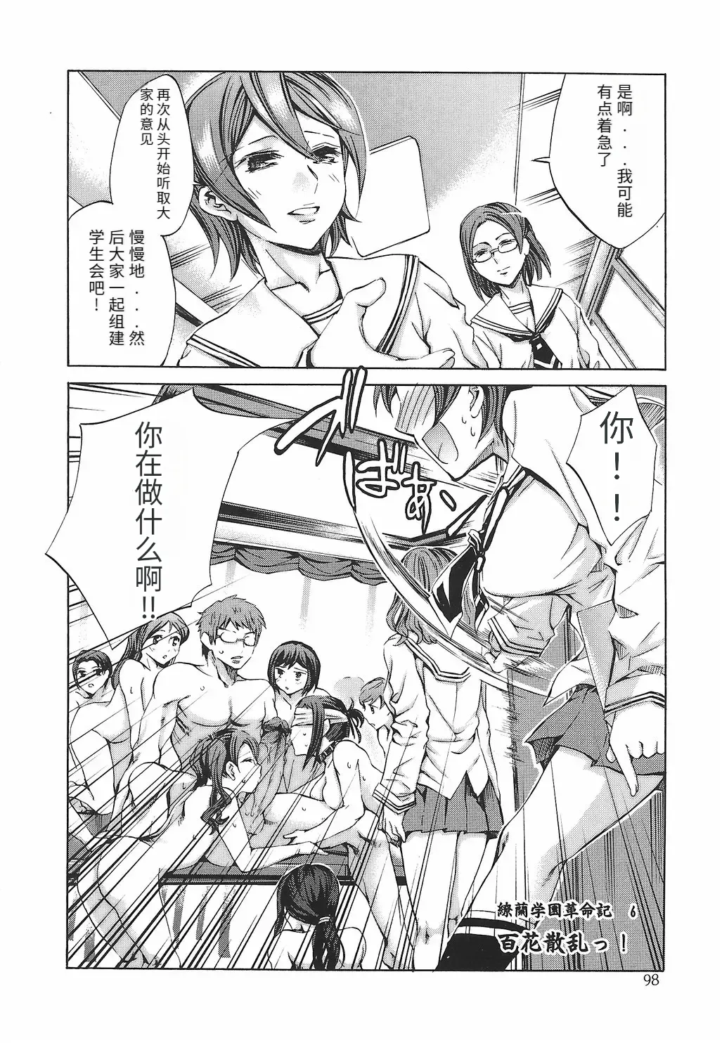 [Emua]Ryourangakuen Kakumeiki Hyakkaryouran Page 5