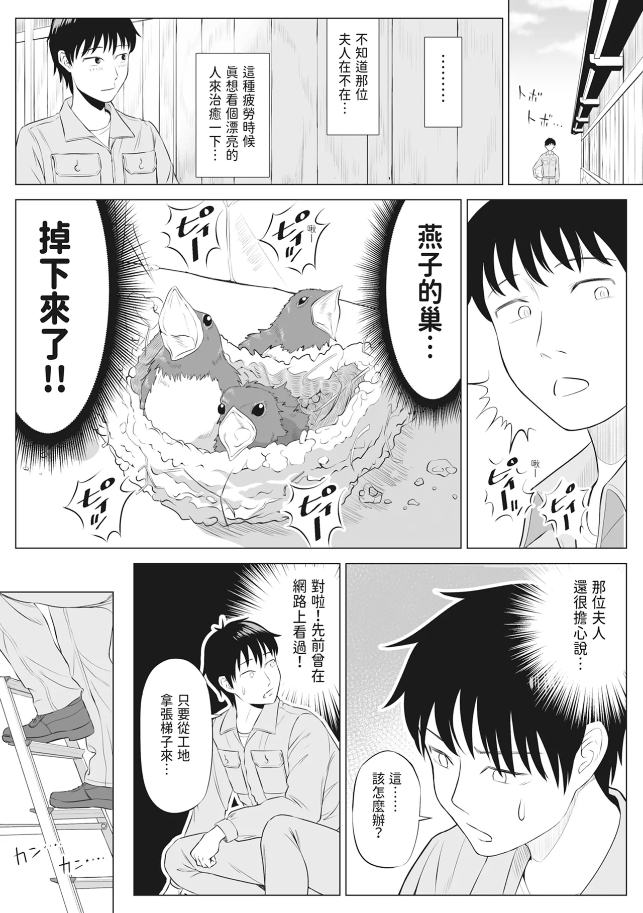 [Date Roku]Ore ga Dairi Tanetsuke Suru Koto ni Natta Hitozuma Tachibana Shizuka-san wa Nannimo Shiranai! ｜向我借種受孕的美麗人妻橘靜香小姐是名純真無邪少女!![Chinese] Page 10