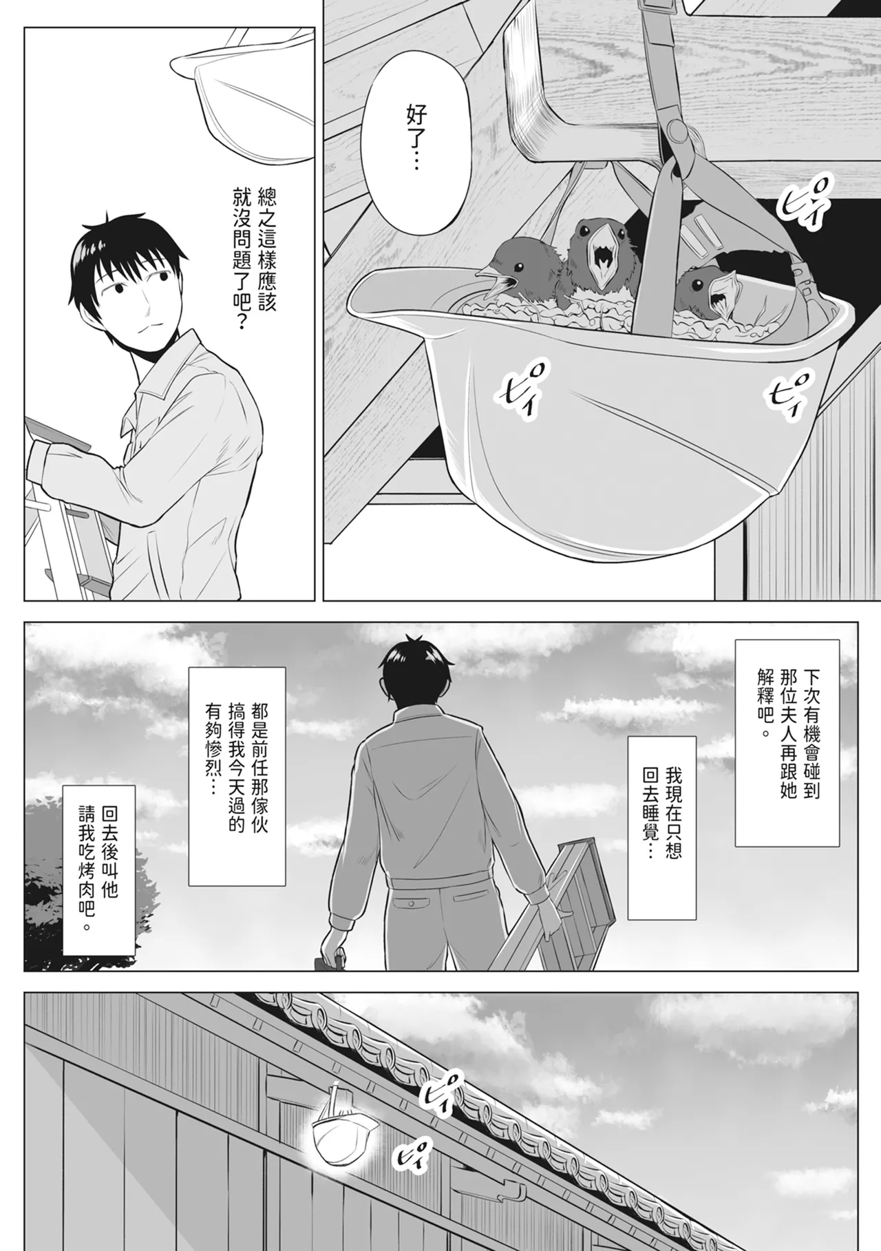 [Date Roku]Ore ga Dairi Tanetsuke Suru Koto ni Natta Hitozuma Tachibana Shizuka-san wa Nannimo Shiranai! ｜向我借種受孕的美麗人妻橘靜香小姐是名純真無邪少女!![Chinese] Page 11
