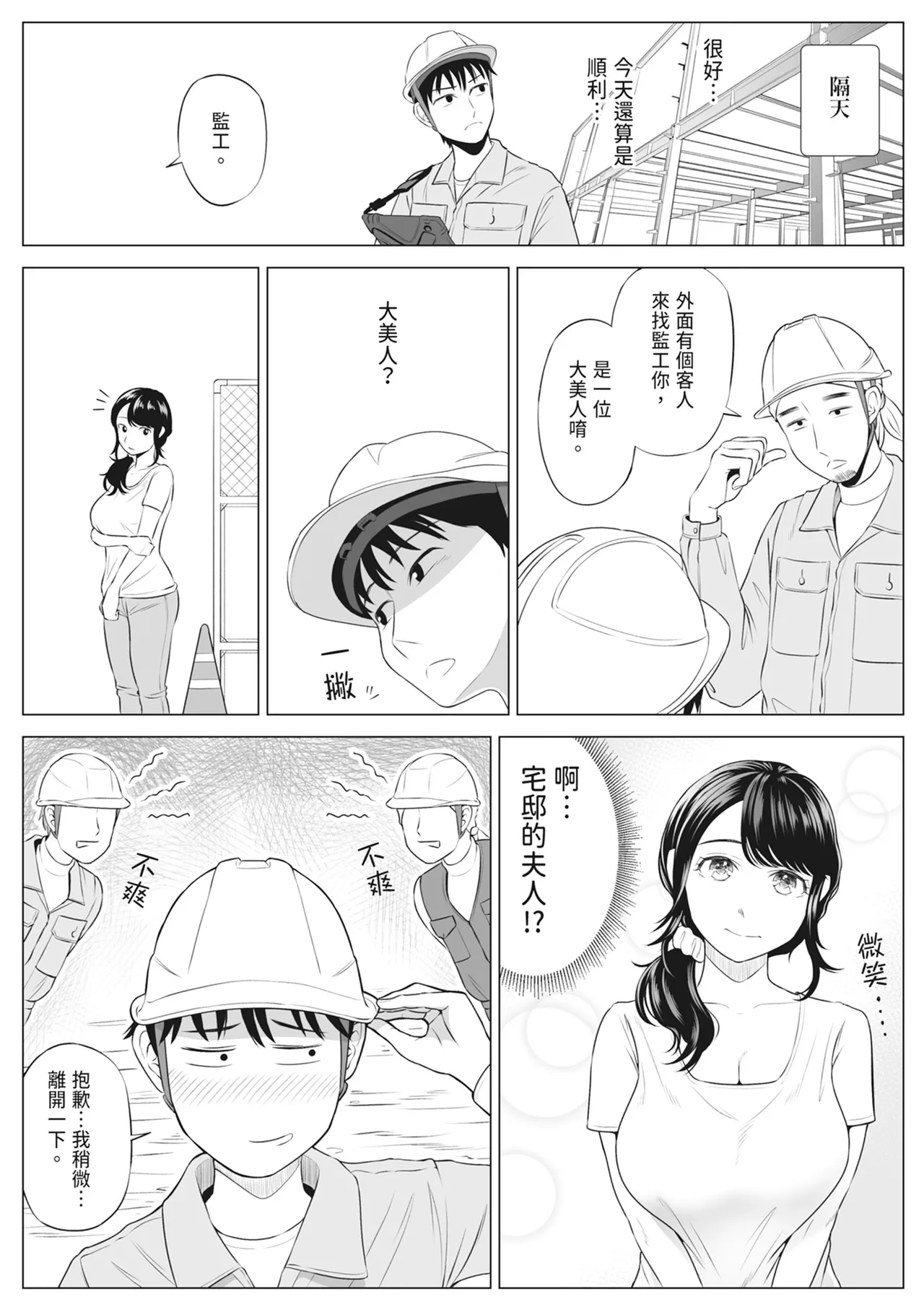 [Date Roku]Ore ga Dairi Tanetsuke Suru Koto ni Natta Hitozuma Tachibana Shizuka-san wa Nannimo Shiranai! ｜向我借種受孕的美麗人妻橘靜香小姐是名純真無邪少女!![Chinese] Page 12