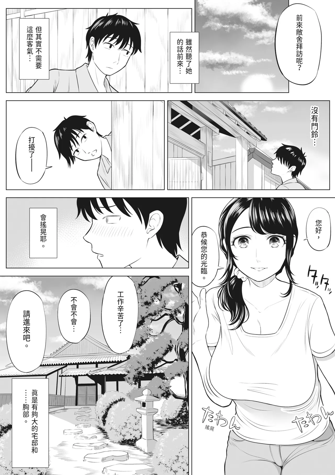 [Date Roku]Ore ga Dairi Tanetsuke Suru Koto ni Natta Hitozuma Tachibana Shizuka-san wa Nannimo Shiranai! ｜向我借種受孕的美麗人妻橘靜香小姐是名純真無邪少女!![Chinese] Page 14