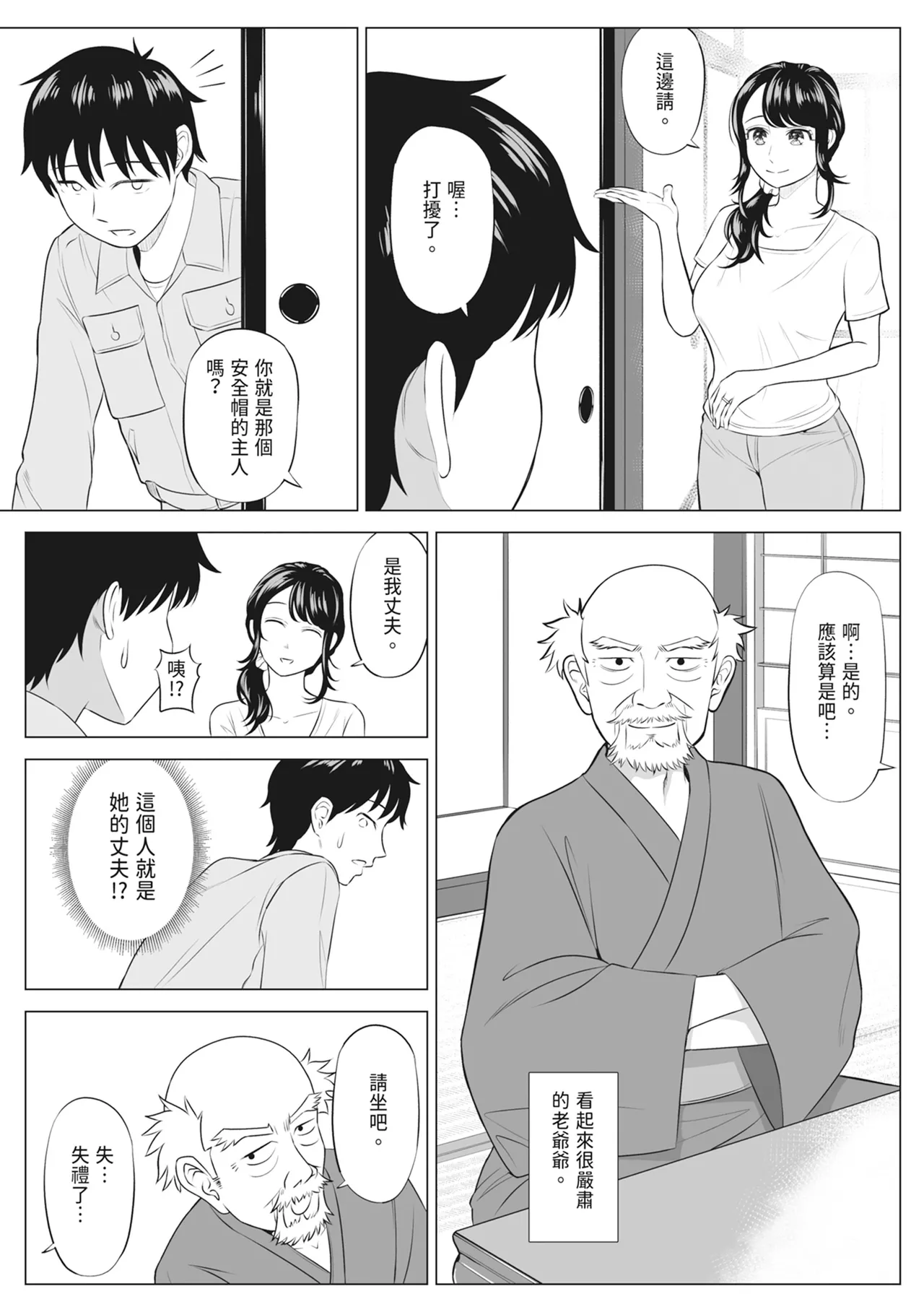 [Date Roku]Ore ga Dairi Tanetsuke Suru Koto ni Natta Hitozuma Tachibana Shizuka-san wa Nannimo Shiranai! ｜向我借種受孕的美麗人妻橘靜香小姐是名純真無邪少女!![Chinese] Page 15
