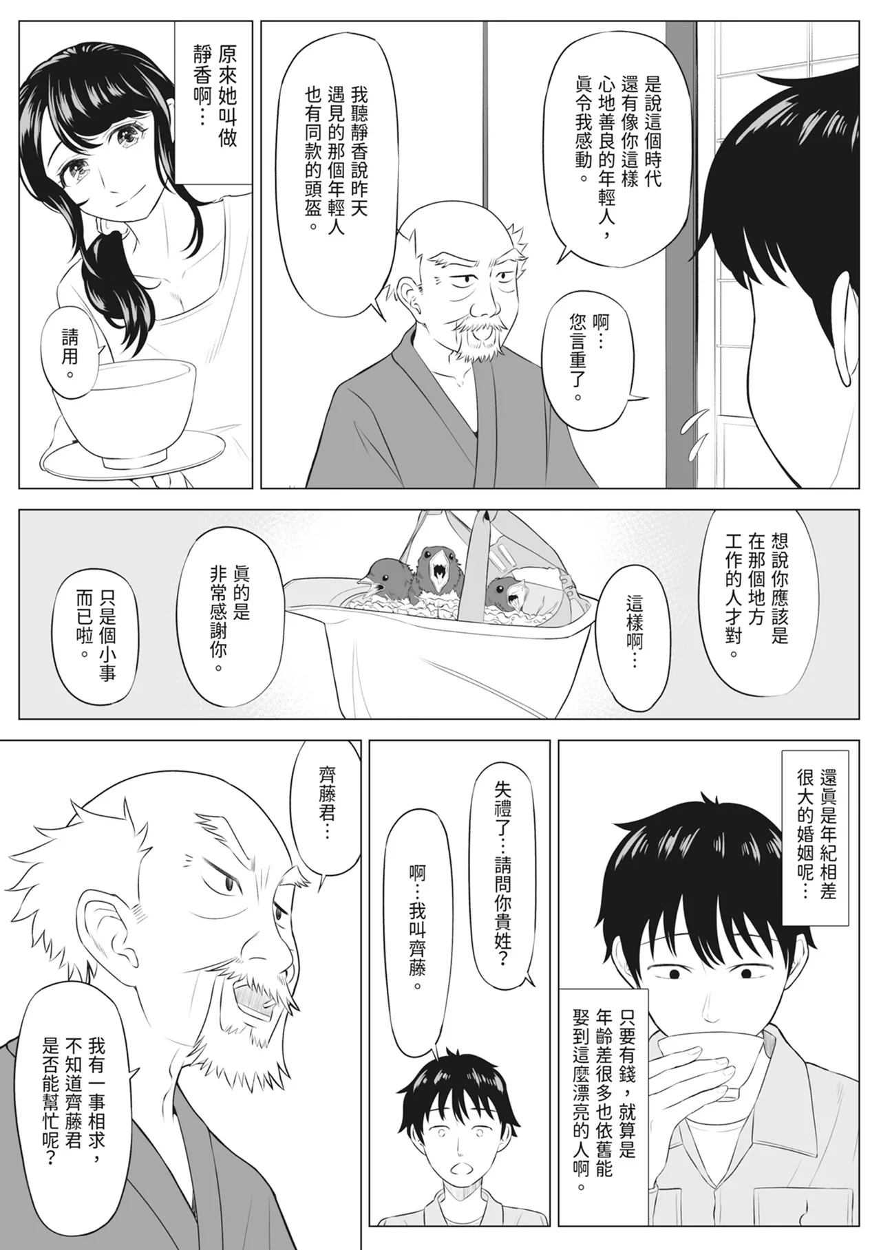 [Date Roku]Ore ga Dairi Tanetsuke Suru Koto ni Natta Hitozuma Tachibana Shizuka-san wa Nannimo Shiranai! ｜向我借種受孕的美麗人妻橘靜香小姐是名純真無邪少女!![Chinese] Page 16
