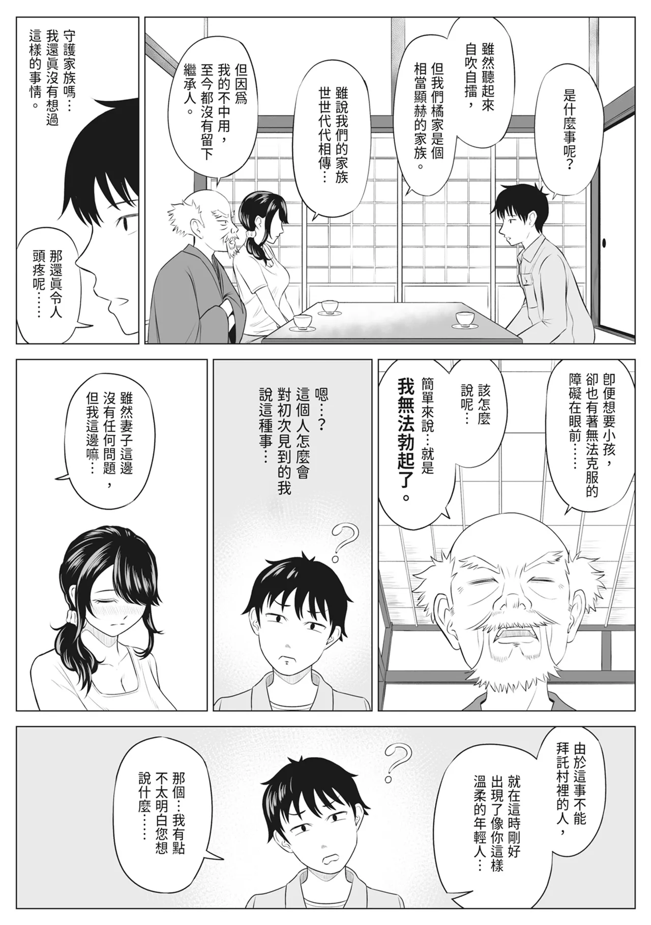 [Date Roku]Ore ga Dairi Tanetsuke Suru Koto ni Natta Hitozuma Tachibana Shizuka-san wa Nannimo Shiranai! ｜向我借種受孕的美麗人妻橘靜香小姐是名純真無邪少女!![Chinese] Page 17