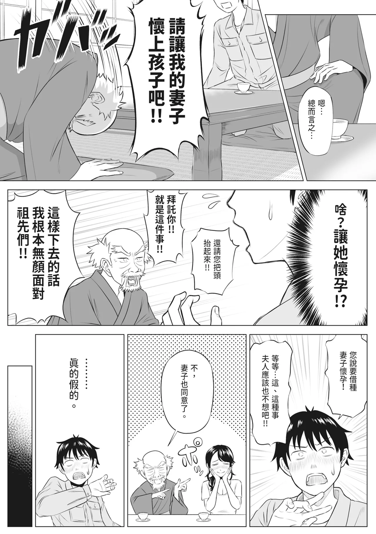 [Date Roku]Ore ga Dairi Tanetsuke Suru Koto ni Natta Hitozuma Tachibana Shizuka-san wa Nannimo Shiranai! ｜向我借種受孕的美麗人妻橘靜香小姐是名純真無邪少女!![Chinese] Page 18