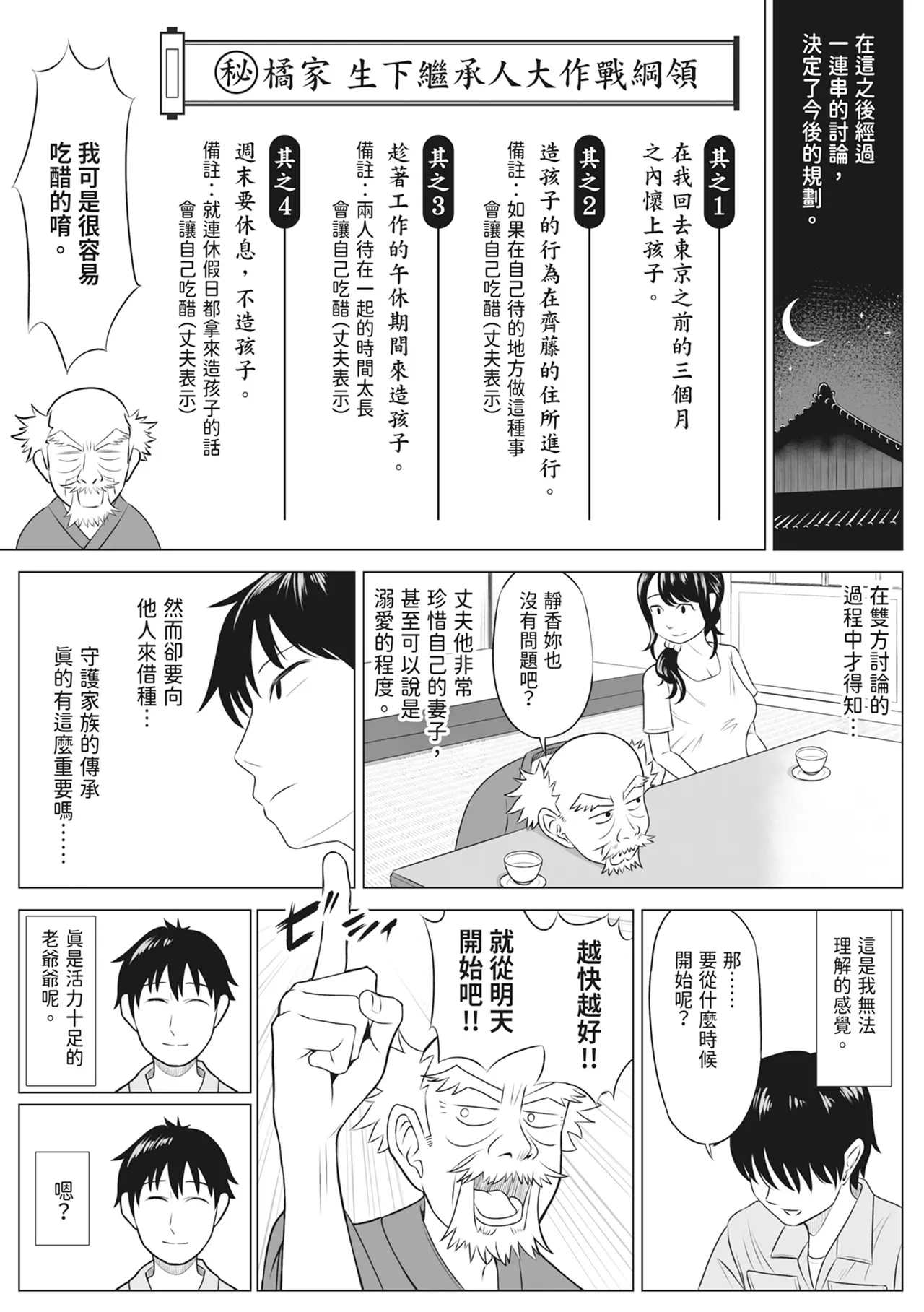 [Date Roku]Ore ga Dairi Tanetsuke Suru Koto ni Natta Hitozuma Tachibana Shizuka-san wa Nannimo Shiranai! ｜向我借種受孕的美麗人妻橘靜香小姐是名純真無邪少女!![Chinese] Page 19