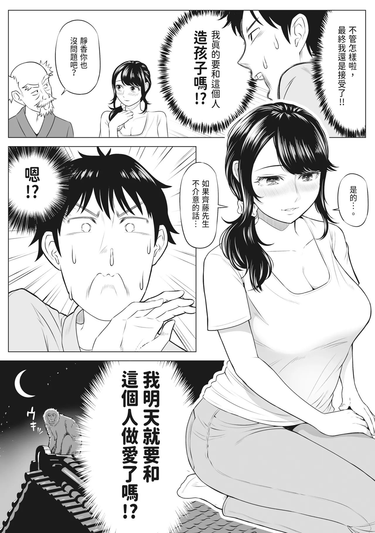 [Date Roku]Ore ga Dairi Tanetsuke Suru Koto ni Natta Hitozuma Tachibana Shizuka-san wa Nannimo Shiranai! ｜向我借種受孕的美麗人妻橘靜香小姐是名純真無邪少女!![Chinese] Page 20