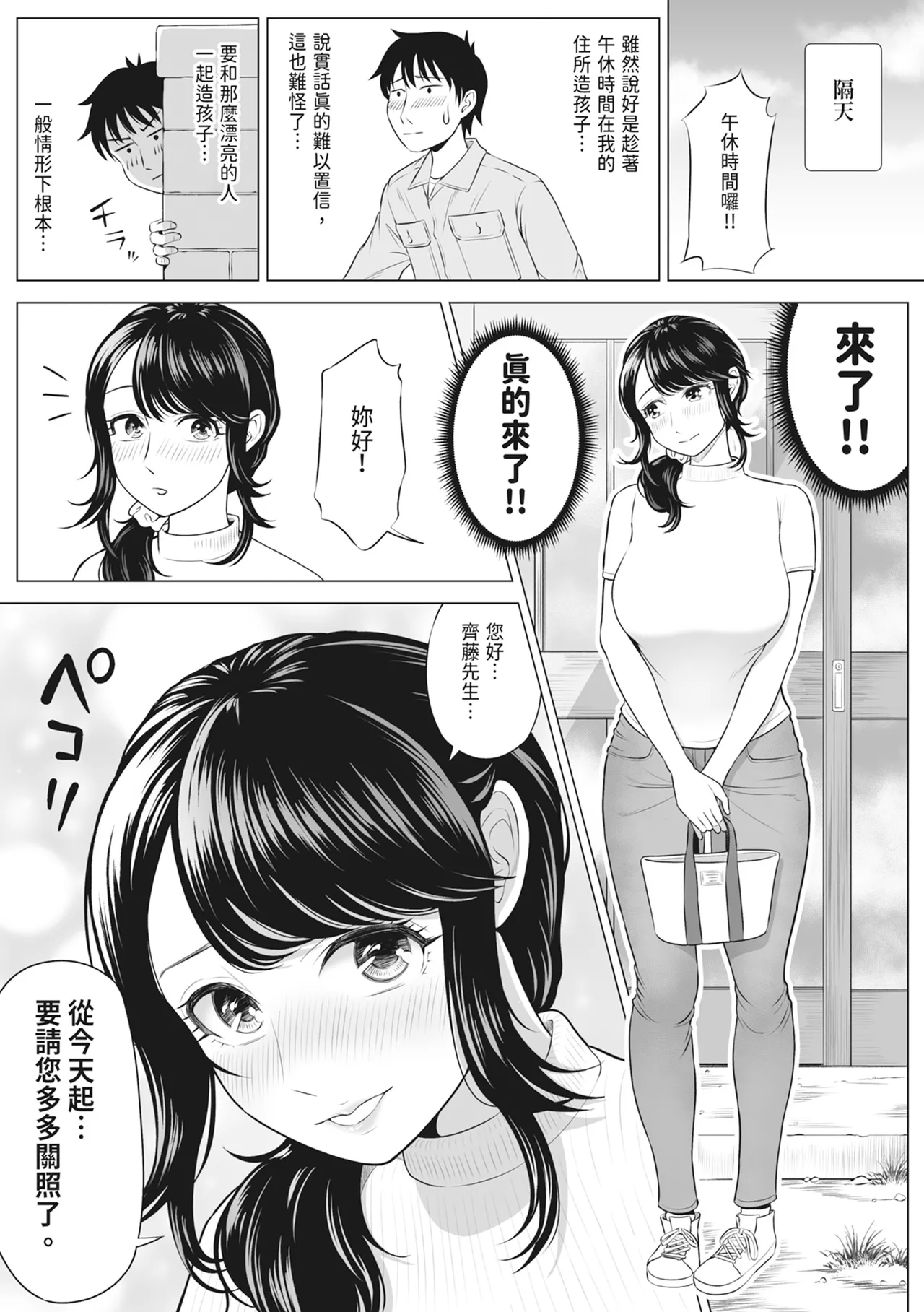 [Date Roku]Ore ga Dairi Tanetsuke Suru Koto ni Natta Hitozuma Tachibana Shizuka-san wa Nannimo Shiranai! ｜向我借種受孕的美麗人妻橘靜香小姐是名純真無邪少女!![Chinese] Page 21