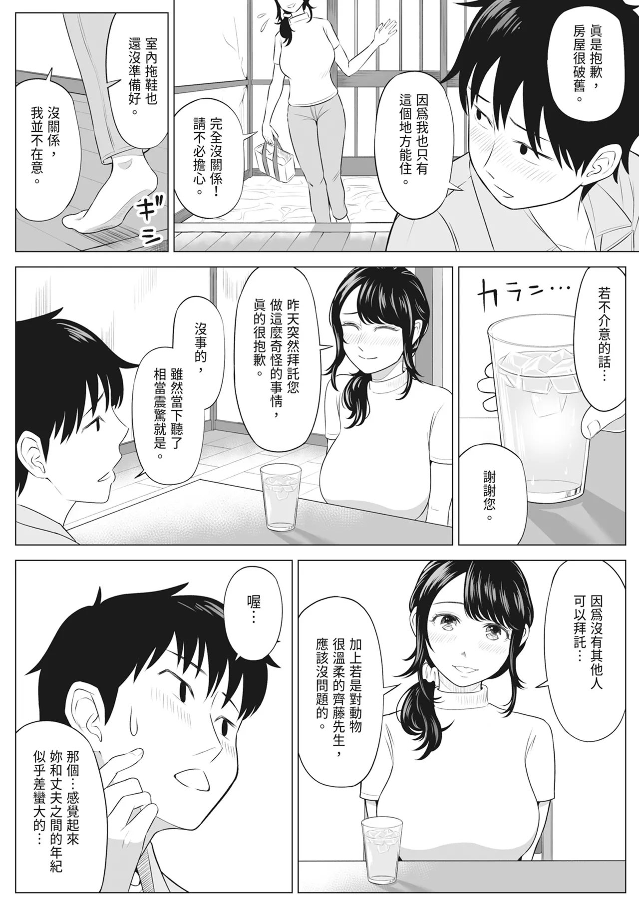 [Date Roku]Ore ga Dairi Tanetsuke Suru Koto ni Natta Hitozuma Tachibana Shizuka-san wa Nannimo Shiranai! ｜向我借種受孕的美麗人妻橘靜香小姐是名純真無邪少女!![Chinese] Page 22