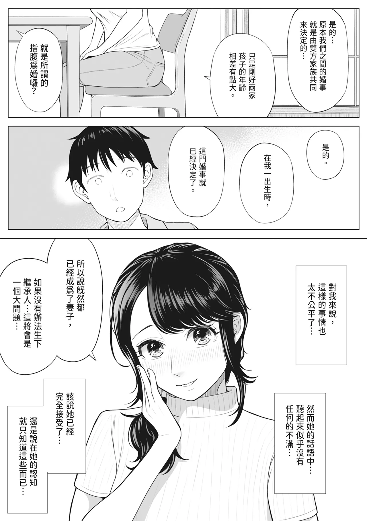 [Date Roku]Ore ga Dairi Tanetsuke Suru Koto ni Natta Hitozuma Tachibana Shizuka-san wa Nannimo Shiranai! ｜向我借種受孕的美麗人妻橘靜香小姐是名純真無邪少女!![Chinese] Page 23