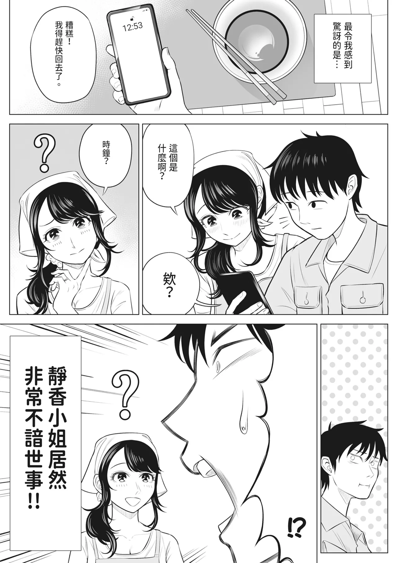 [Date Roku]Ore ga Dairi Tanetsuke Suru Koto ni Natta Hitozuma Tachibana Shizuka-san wa Nannimo Shiranai! ｜向我借種受孕的美麗人妻橘靜香小姐是名純真無邪少女!![Chinese] Page 36