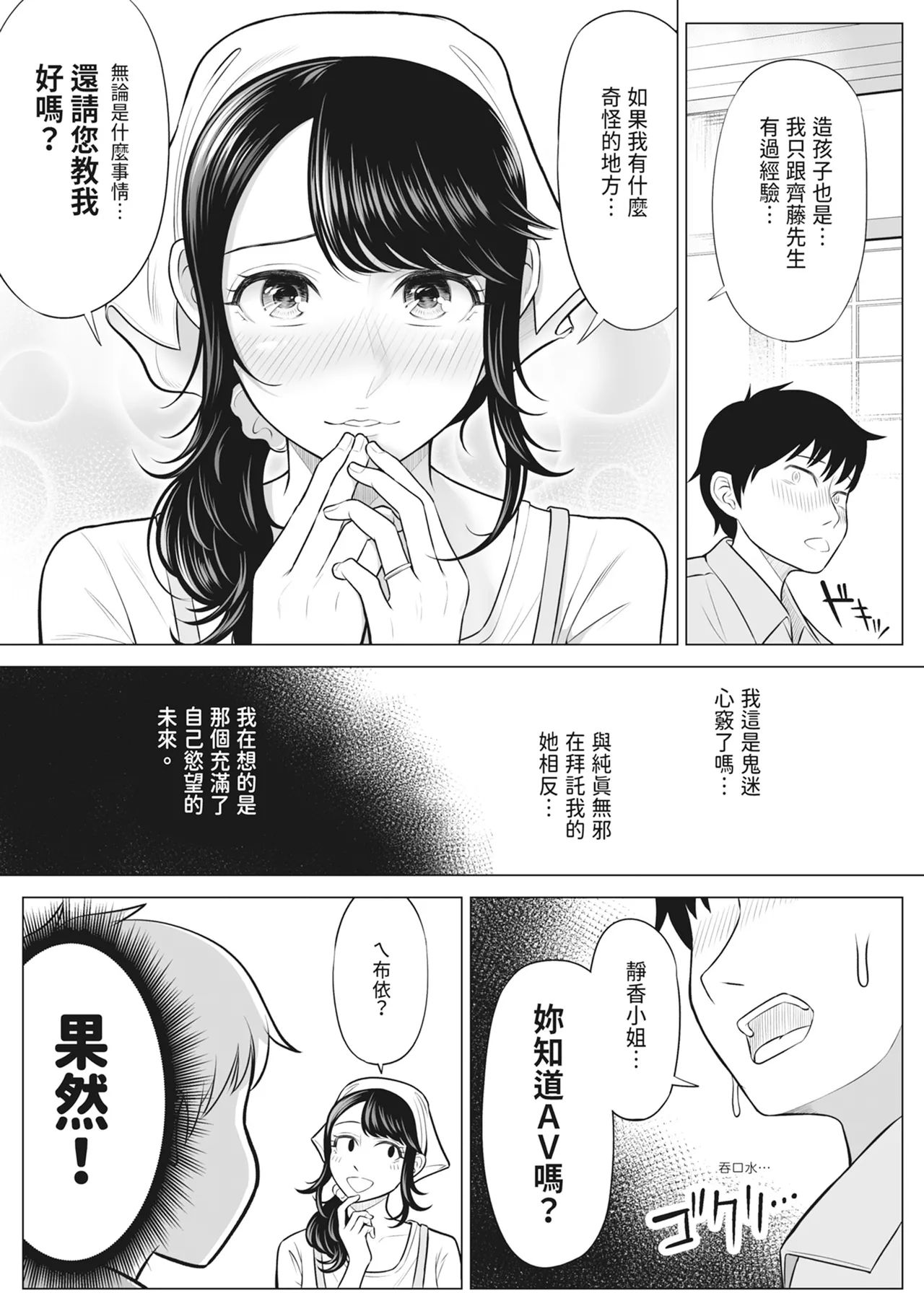 [Date Roku]Ore ga Dairi Tanetsuke Suru Koto ni Natta Hitozuma Tachibana Shizuka-san wa Nannimo Shiranai! ｜向我借種受孕的美麗人妻橘靜香小姐是名純真無邪少女!![Chinese] Page 39