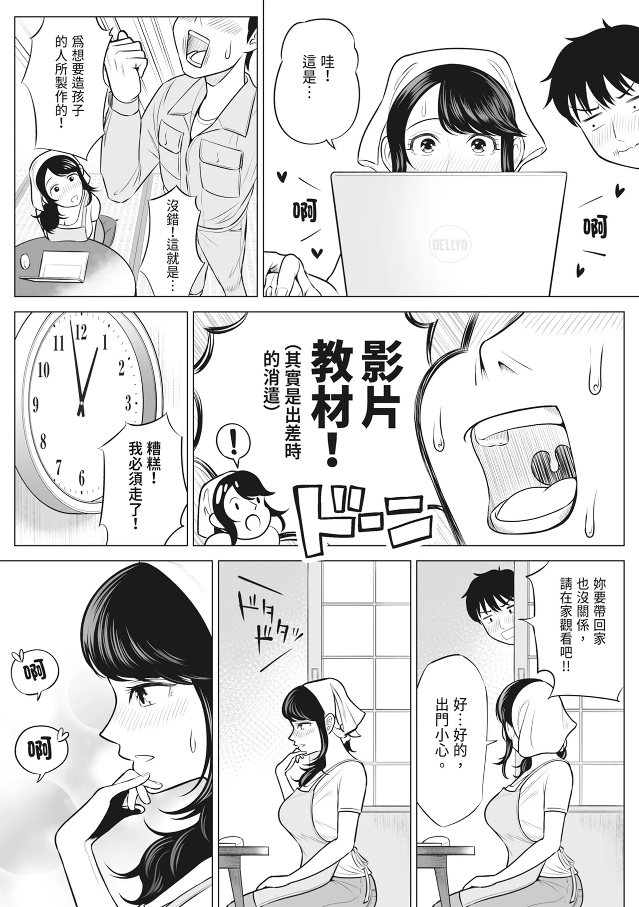 [Date Roku]Ore ga Dairi Tanetsuke Suru Koto ni Natta Hitozuma Tachibana Shizuka-san wa Nannimo Shiranai! ｜向我借種受孕的美麗人妻橘靜香小姐是名純真無邪少女!![Chinese] Page 41