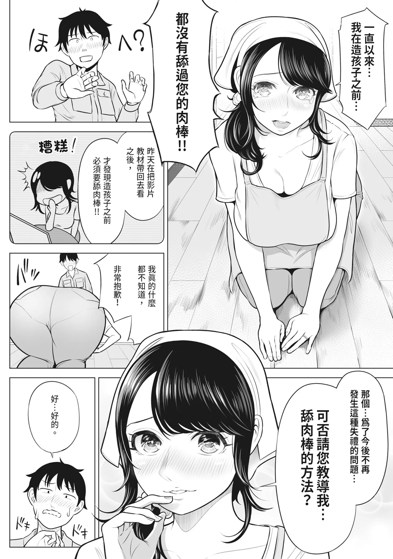 [Date Roku]Ore ga Dairi Tanetsuke Suru Koto ni Natta Hitozuma Tachibana Shizuka-san wa Nannimo Shiranai! ｜向我借種受孕的美麗人妻橘靜香小姐是名純真無邪少女!![Chinese] Page 43