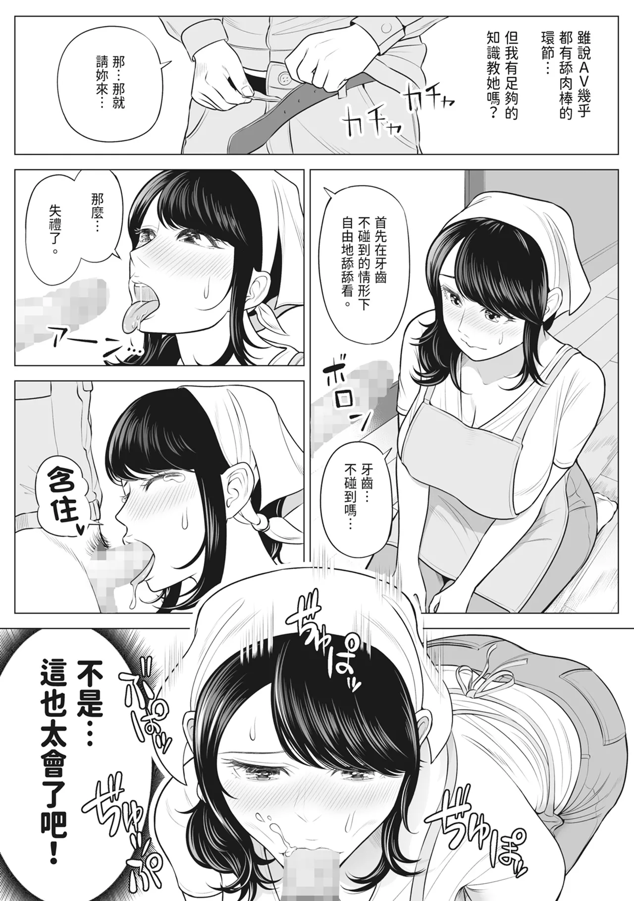 [Date Roku]Ore ga Dairi Tanetsuke Suru Koto ni Natta Hitozuma Tachibana Shizuka-san wa Nannimo Shiranai! ｜向我借種受孕的美麗人妻橘靜香小姐是名純真無邪少女!![Chinese] Page 44