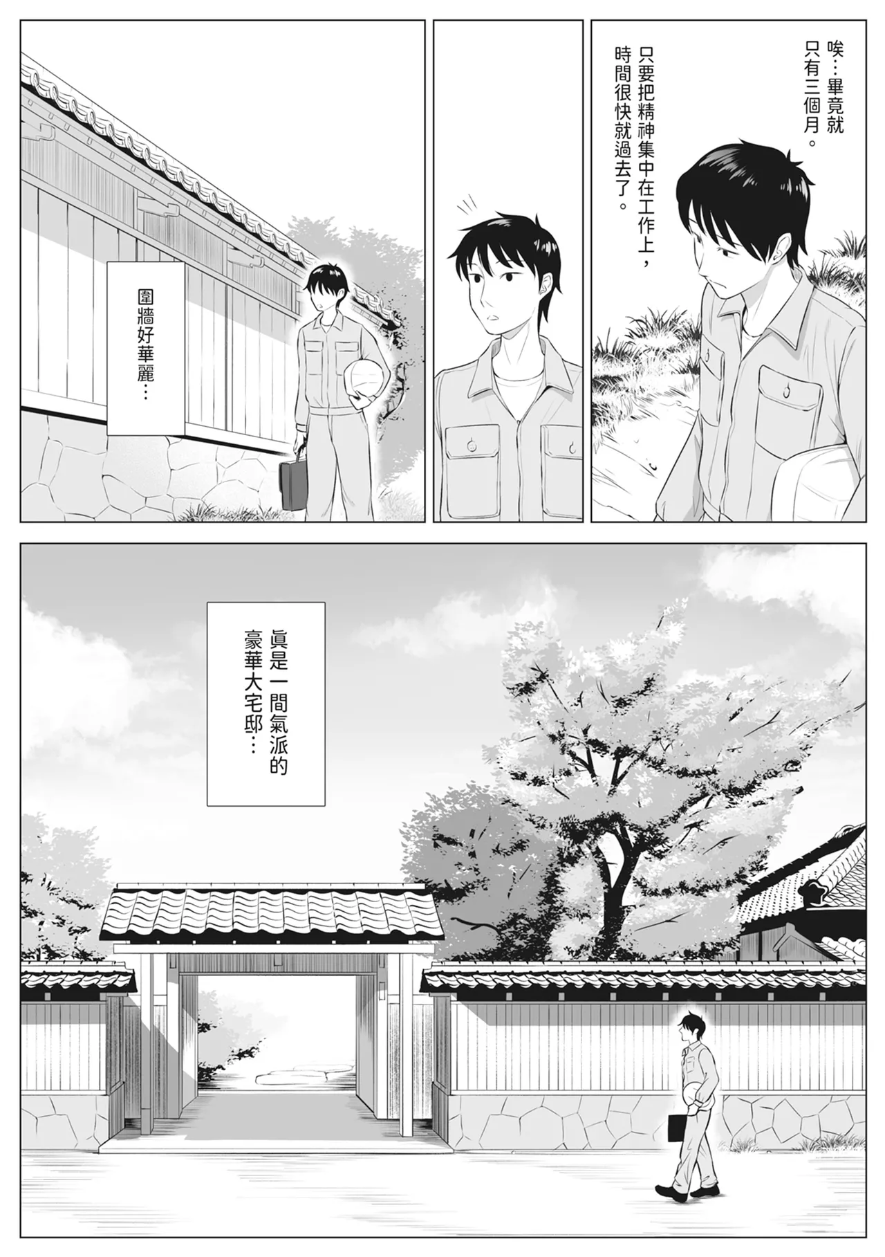 [Date Roku]Ore ga Dairi Tanetsuke Suru Koto ni Natta Hitozuma Tachibana Shizuka-san wa Nannimo Shiranai! ｜向我借種受孕的美麗人妻橘靜香小姐是名純真無邪少女!![Chinese] Page 5