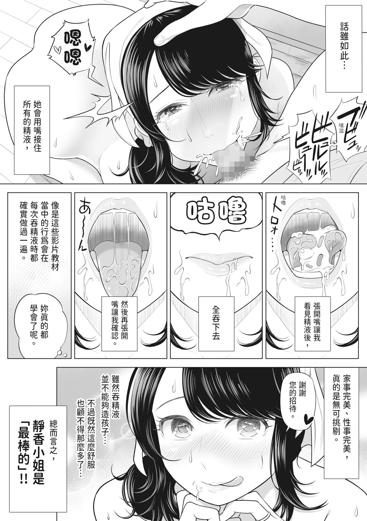 [Date Roku]Ore ga Dairi Tanetsuke Suru Koto ni Natta Hitozuma Tachibana Shizuka-san wa Nannimo Shiranai! ｜向我借種受孕的美麗人妻橘靜香小姐是名純真無邪少女!![Chinese] Page 54