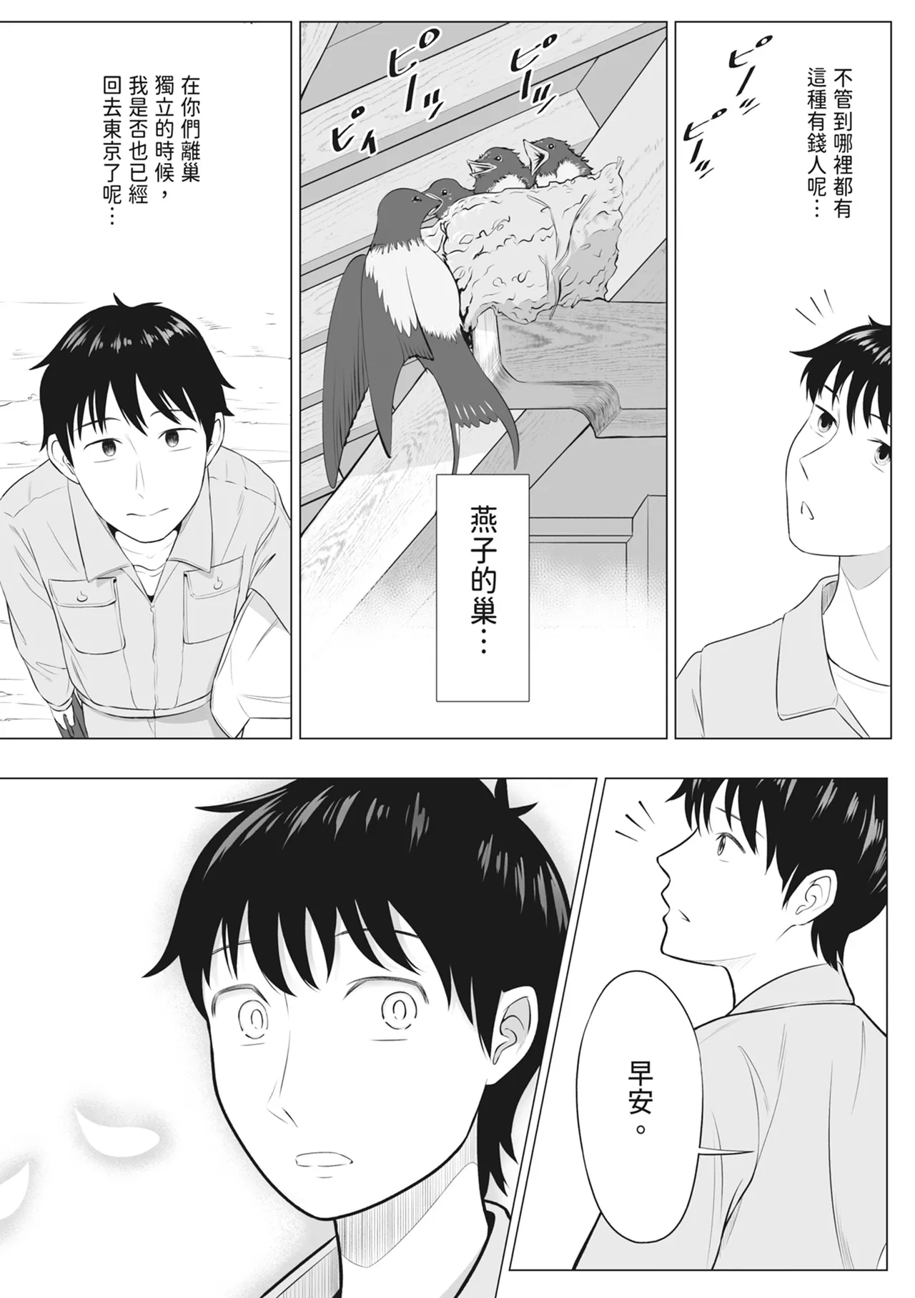 [Date Roku]Ore ga Dairi Tanetsuke Suru Koto ni Natta Hitozuma Tachibana Shizuka-san wa Nannimo Shiranai! ｜向我借種受孕的美麗人妻橘靜香小姐是名純真無邪少女!![Chinese] Page 6