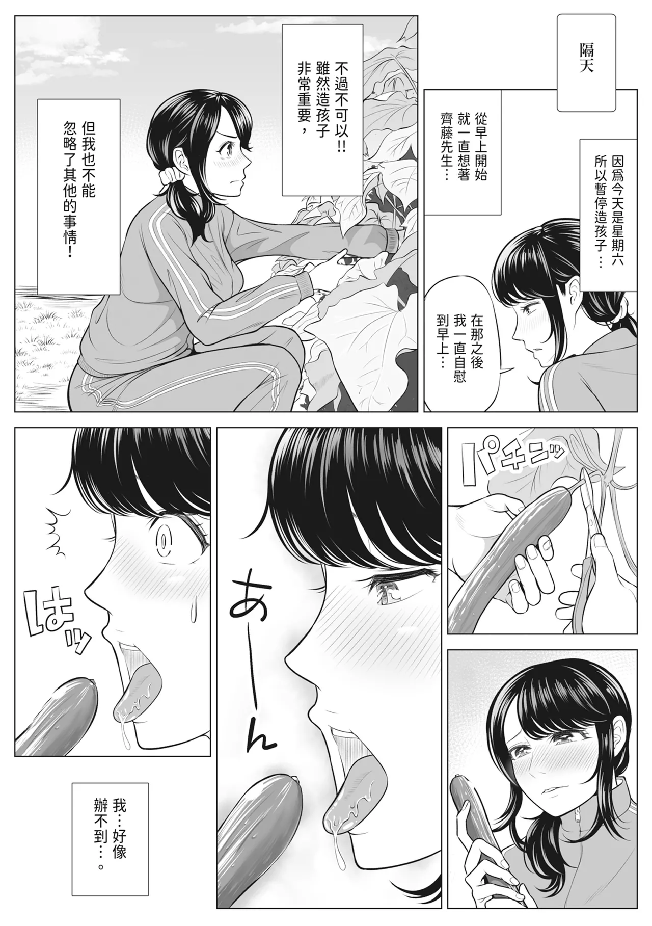 [Date Roku]Ore ga Dairi Tanetsuke Suru Koto ni Natta Hitozuma Tachibana Shizuka-san wa Nannimo Shiranai! ｜向我借種受孕的美麗人妻橘靜香小姐是名純真無邪少女!![Chinese] Page 60