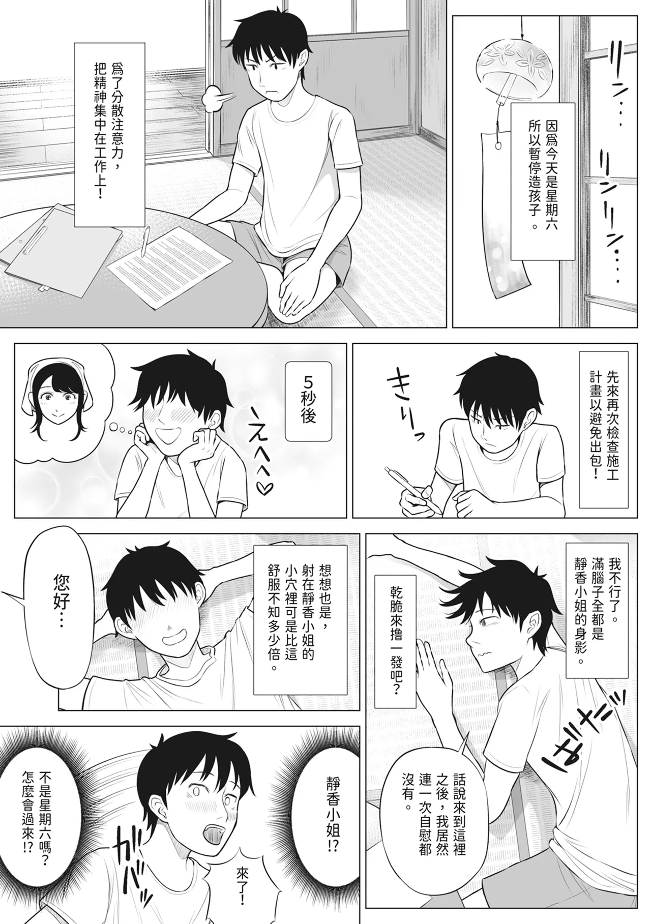[Date Roku]Ore ga Dairi Tanetsuke Suru Koto ni Natta Hitozuma Tachibana Shizuka-san wa Nannimo Shiranai! ｜向我借種受孕的美麗人妻橘靜香小姐是名純真無邪少女!![Chinese] Page 61