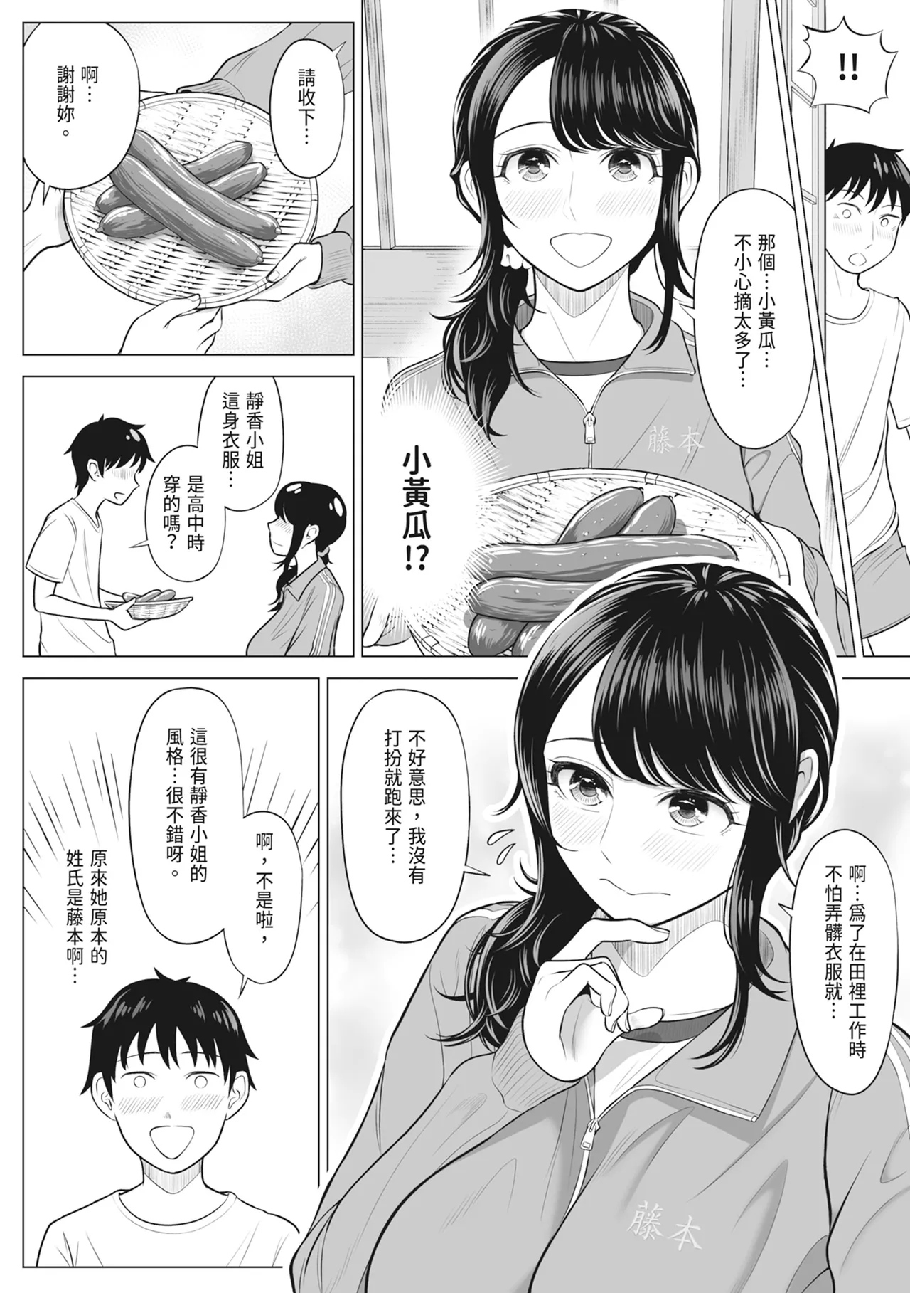 [Date Roku]Ore ga Dairi Tanetsuke Suru Koto ni Natta Hitozuma Tachibana Shizuka-san wa Nannimo Shiranai! ｜向我借種受孕的美麗人妻橘靜香小姐是名純真無邪少女!![Chinese] Page 62