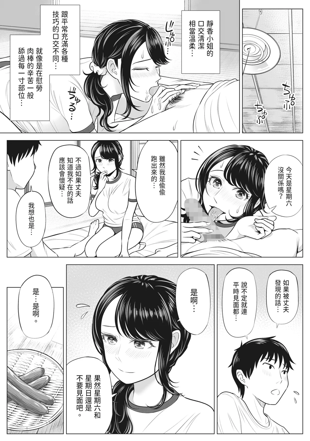 [Date Roku]Ore ga Dairi Tanetsuke Suru Koto ni Natta Hitozuma Tachibana Shizuka-san wa Nannimo Shiranai! ｜向我借種受孕的美麗人妻橘靜香小姐是名純真無邪少女!![Chinese] Page 72