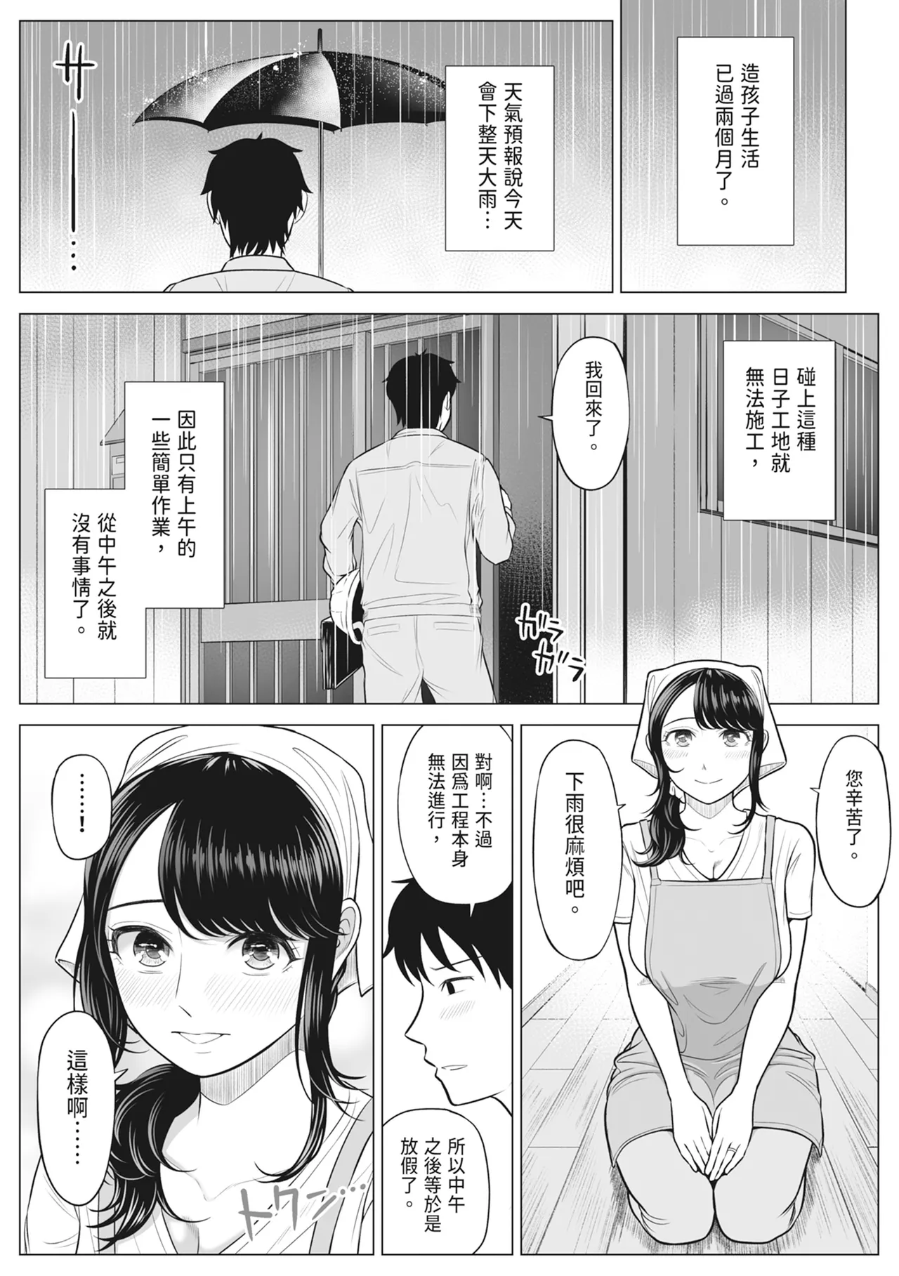 [Date Roku]Ore ga Dairi Tanetsuke Suru Koto ni Natta Hitozuma Tachibana Shizuka-san wa Nannimo Shiranai! ｜向我借種受孕的美麗人妻橘靜香小姐是名純真無邪少女!![Chinese] Page 74