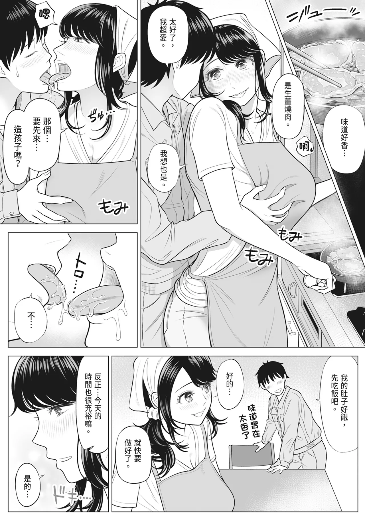 [Date Roku]Ore ga Dairi Tanetsuke Suru Koto ni Natta Hitozuma Tachibana Shizuka-san wa Nannimo Shiranai! ｜向我借種受孕的美麗人妻橘靜香小姐是名純真無邪少女!![Chinese] Page 75