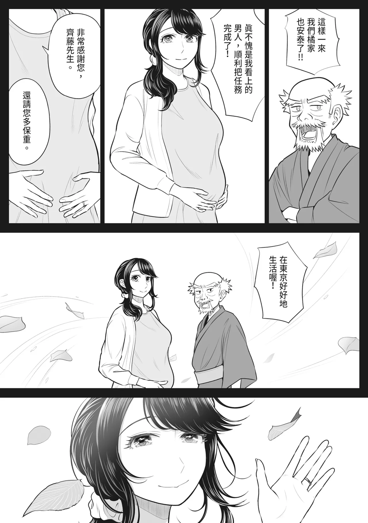 [Date Roku]Ore ga Dairi Tanetsuke Suru Koto ni Natta Hitozuma Tachibana Shizuka-san wa Nannimo Shiranai! ｜向我借種受孕的美麗人妻橘靜香小姐是名純真無邪少女!![Chinese] Page 77