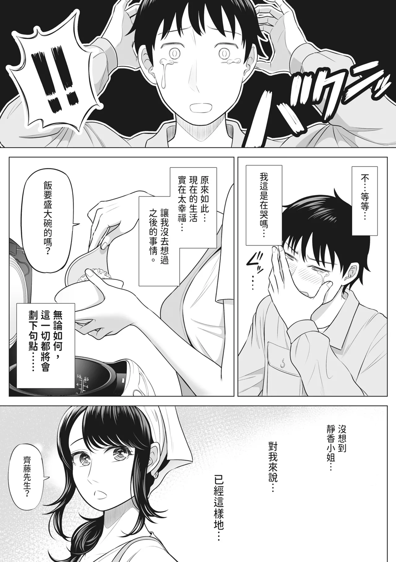 [Date Roku]Ore ga Dairi Tanetsuke Suru Koto ni Natta Hitozuma Tachibana Shizuka-san wa Nannimo Shiranai! ｜向我借種受孕的美麗人妻橘靜香小姐是名純真無邪少女!![Chinese] Page 78