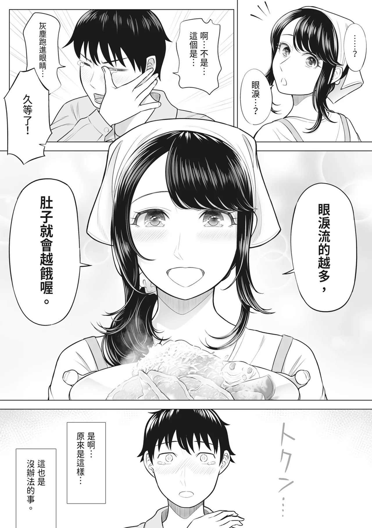 [Date Roku]Ore ga Dairi Tanetsuke Suru Koto ni Natta Hitozuma Tachibana Shizuka-san wa Nannimo Shiranai! ｜向我借種受孕的美麗人妻橘靜香小姐是名純真無邪少女!![Chinese] Page 79