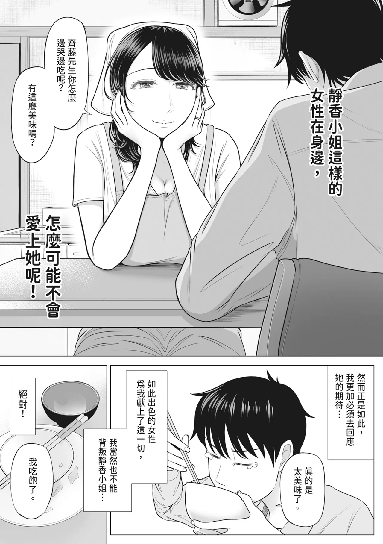 [Date Roku]Ore ga Dairi Tanetsuke Suru Koto ni Natta Hitozuma Tachibana Shizuka-san wa Nannimo Shiranai! ｜向我借種受孕的美麗人妻橘靜香小姐是名純真無邪少女!![Chinese] Page 80