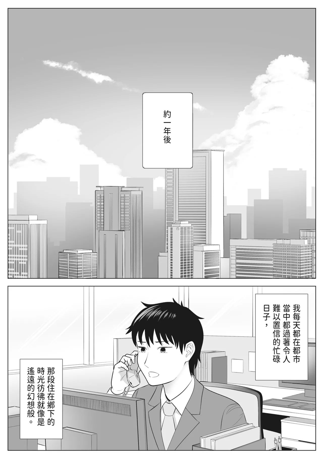 [Date Roku]Ore ga Dairi Tanetsuke Suru Koto ni Natta Hitozuma Tachibana Shizuka-san wa Nannimo Shiranai! ｜向我借種受孕的美麗人妻橘靜香小姐是名純真無邪少女!![Chinese] Page 97