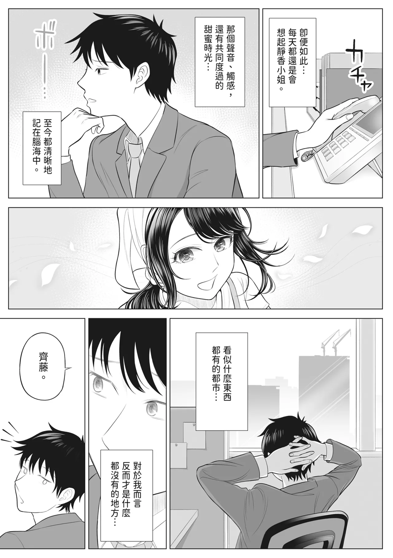 [Date Roku]Ore ga Dairi Tanetsuke Suru Koto ni Natta Hitozuma Tachibana Shizuka-san wa Nannimo Shiranai! ｜向我借種受孕的美麗人妻橘靜香小姐是名純真無邪少女!![Chinese] Page 98