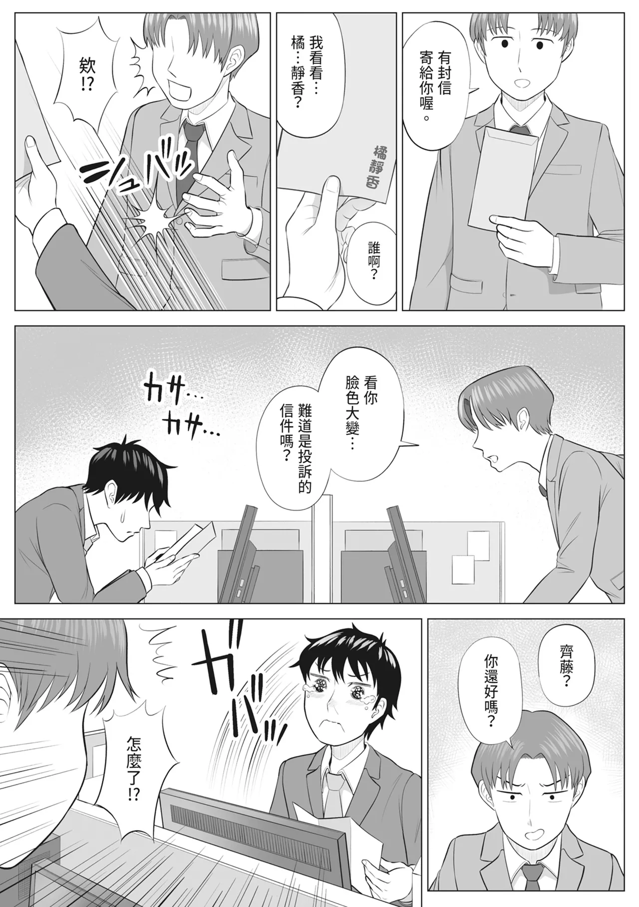 [Date Roku]Ore ga Dairi Tanetsuke Suru Koto ni Natta Hitozuma Tachibana Shizuka-san wa Nannimo Shiranai! ｜向我借種受孕的美麗人妻橘靜香小姐是名純真無邪少女!![Chinese] Page 99