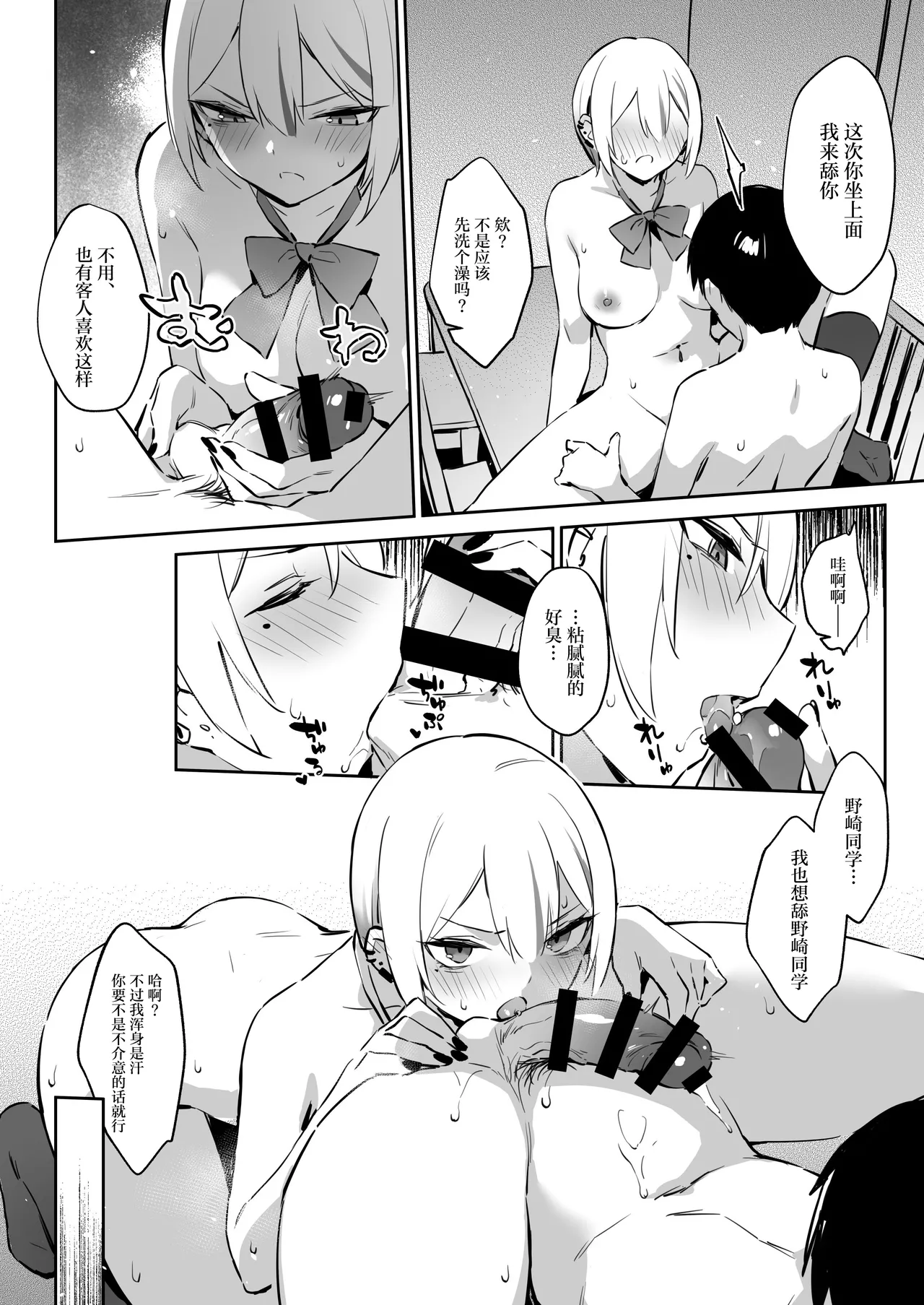 [ZEN]Hajimete Shimei Shita Aite wa Classmate no Mondai Tenkousei datta ken!? 2[Chinese] [Digital] Page 11