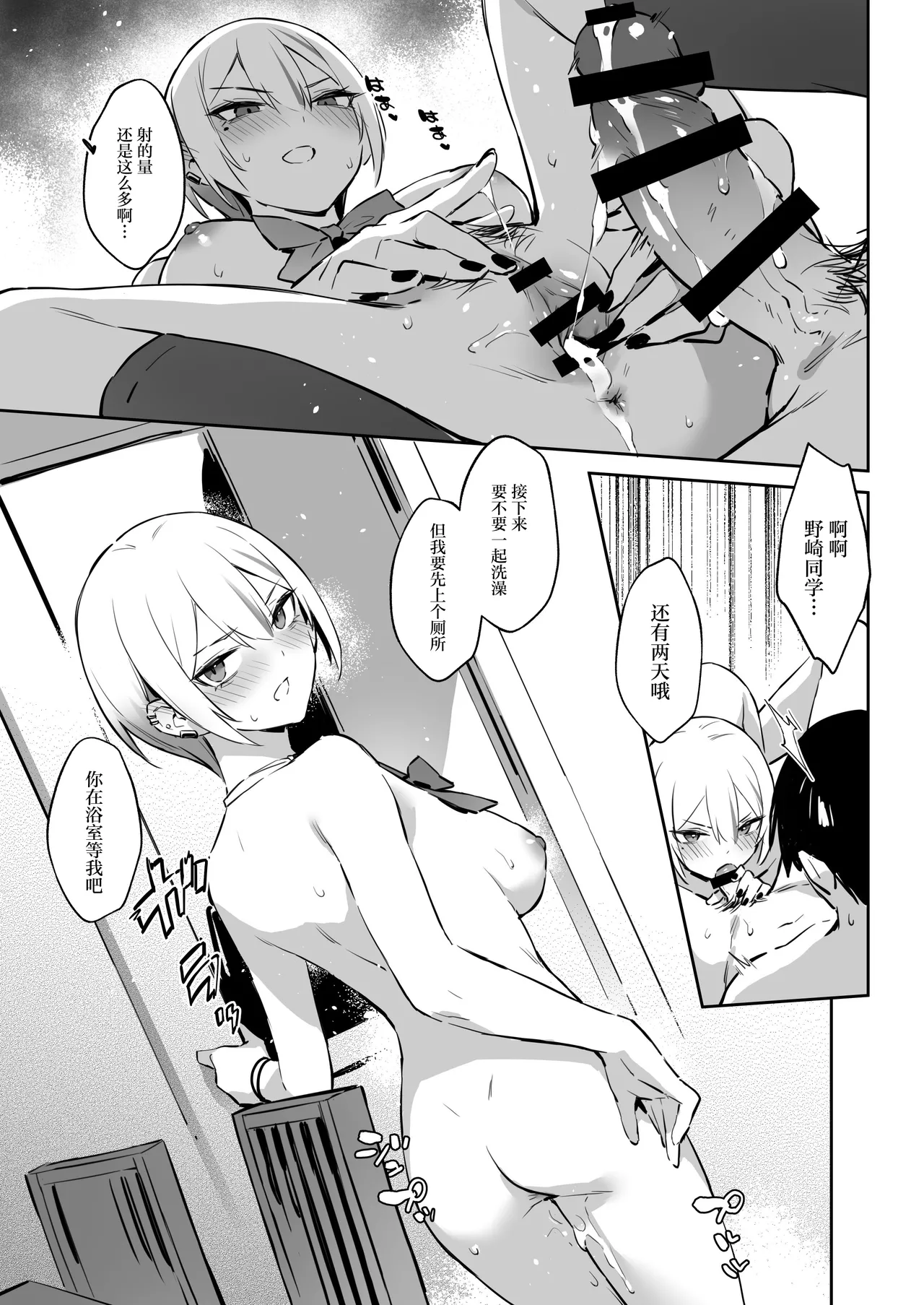 [ZEN]Hajimete Shimei Shita Aite wa Classmate no Mondai Tenkousei datta ken!? 2[Chinese] [Digital] Page 18