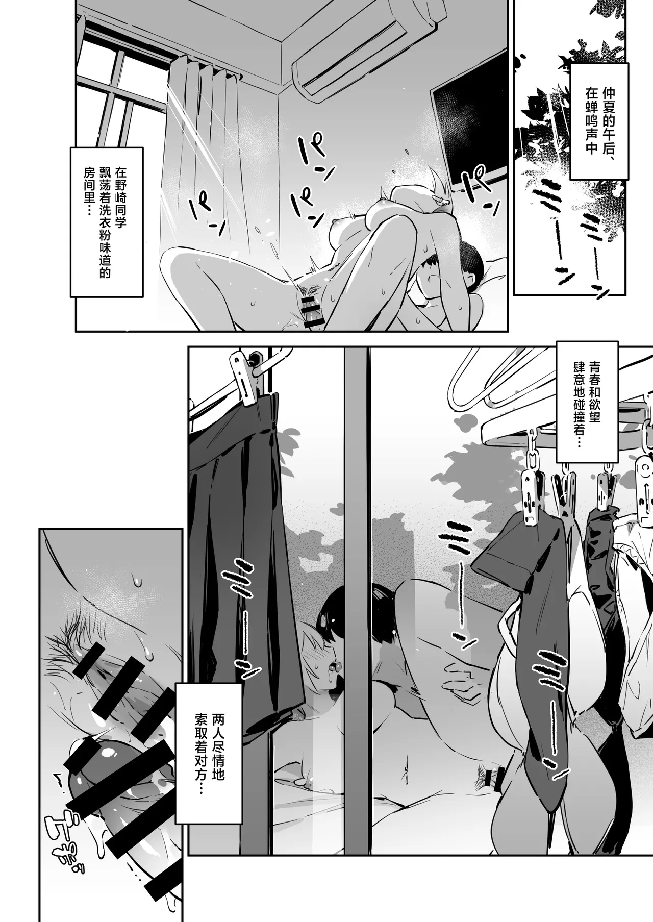[ZEN]Hajimete Shimei Shita Aite wa Classmate no Mondai Tenkousei datta ken!? 2[Chinese] [Digital] Page 27