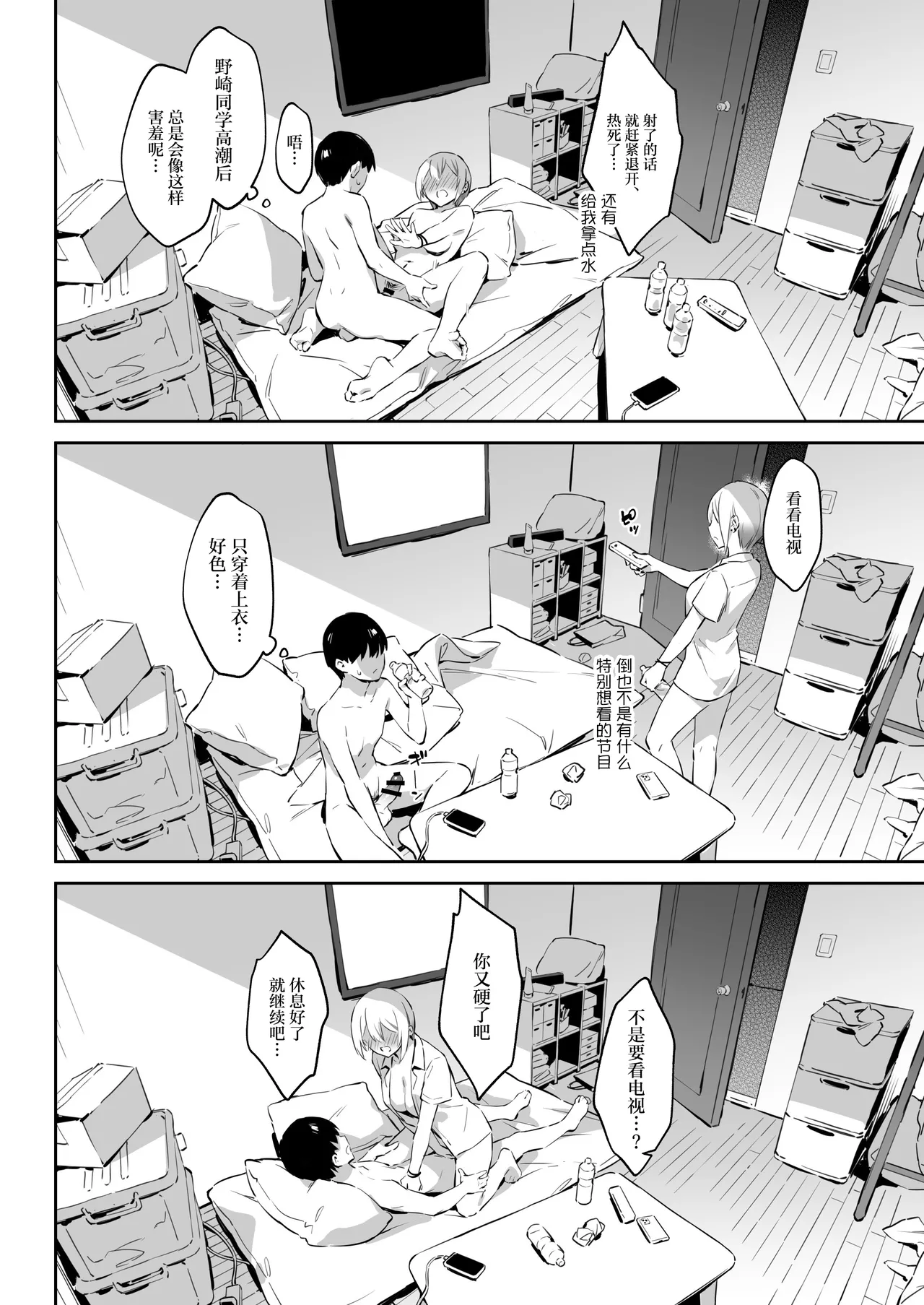[ZEN]Hajimete Shimei Shita Aite wa Classmate no Mondai Tenkousei datta ken!? 2[Chinese] [Digital] Page 33