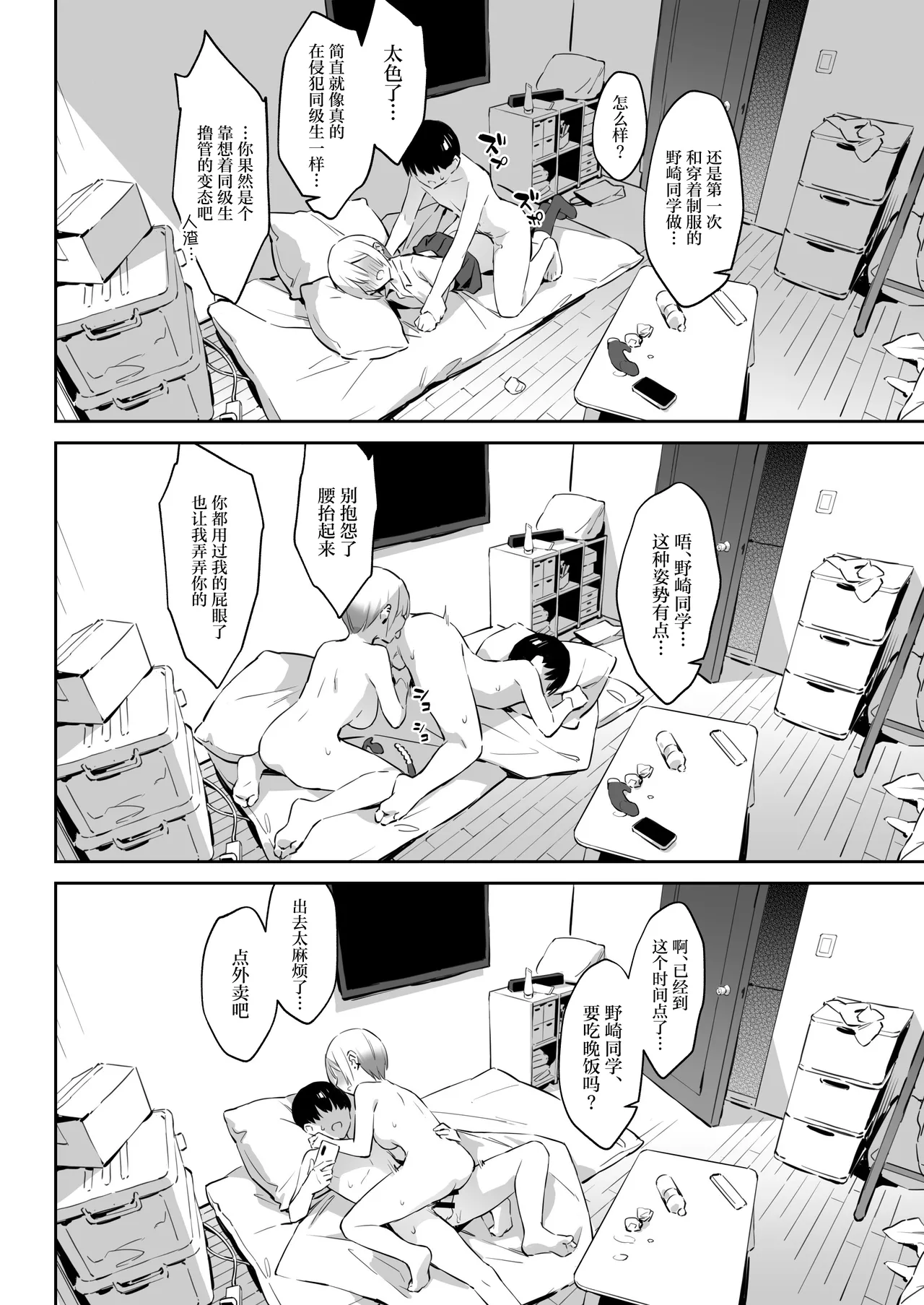 [ZEN]Hajimete Shimei Shita Aite wa Classmate no Mondai Tenkousei datta ken!? 2[Chinese] [Digital] Page 35