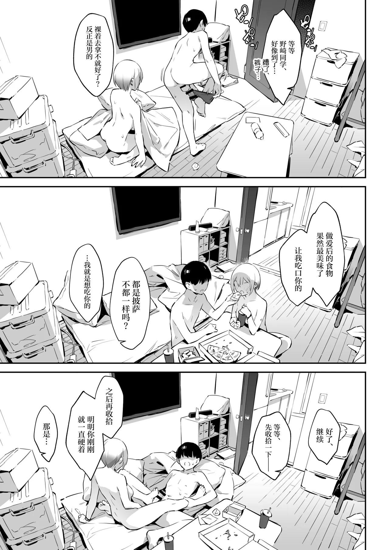 [ZEN]Hajimete Shimei Shita Aite wa Classmate no Mondai Tenkousei datta ken!? 2[Chinese] [Digital] Page 36