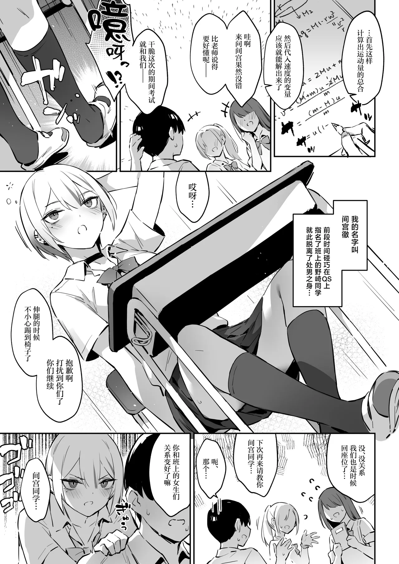 [ZEN]Hajimete Shimei Shita Aite wa Classmate no Mondai Tenkousei datta ken!? 2[Chinese] [Digital] Page 4
