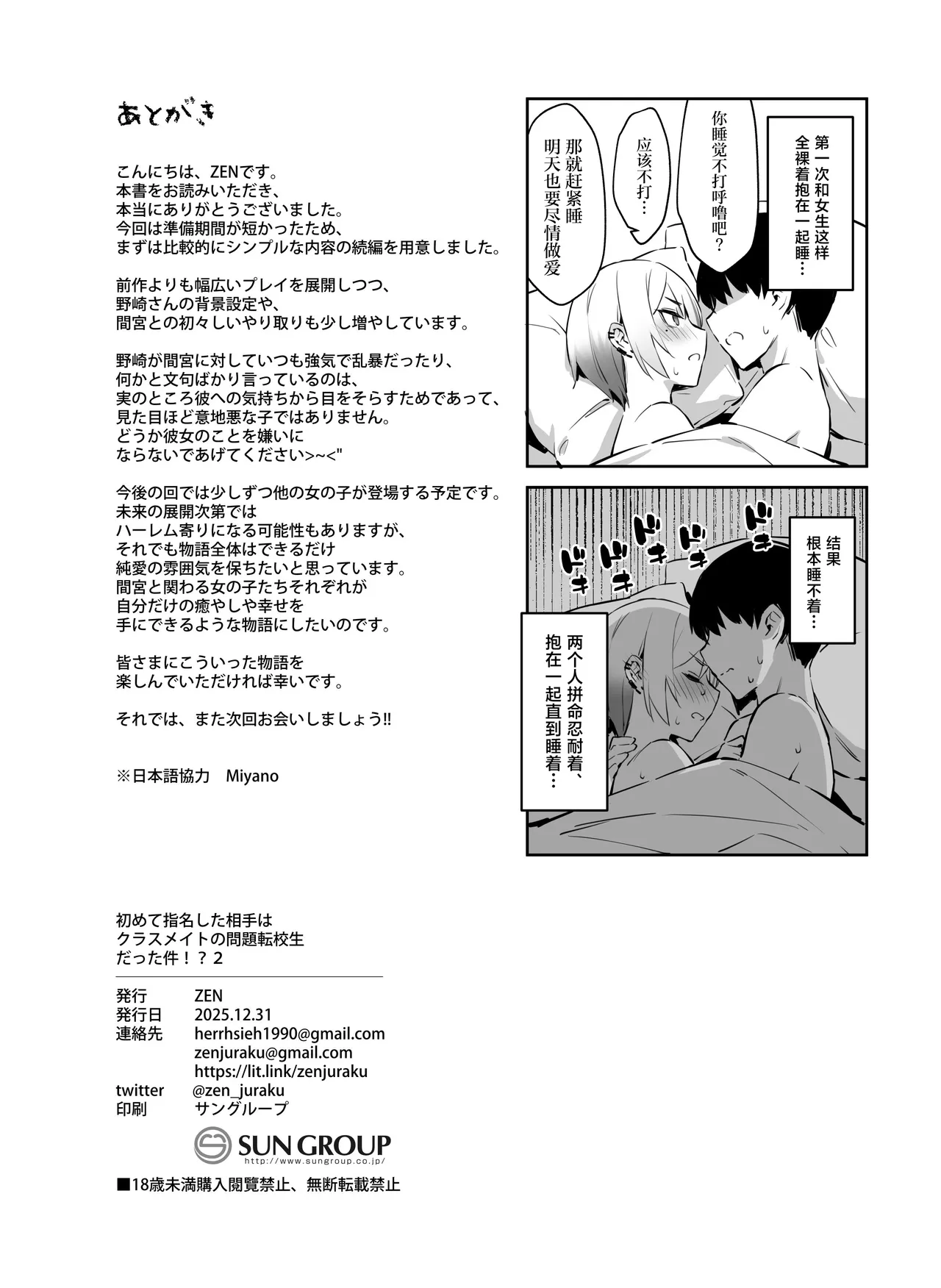 [ZEN]Hajimete Shimei Shita Aite wa Classmate no Mondai Tenkousei datta ken!? 2[Chinese] [Digital] Page 40