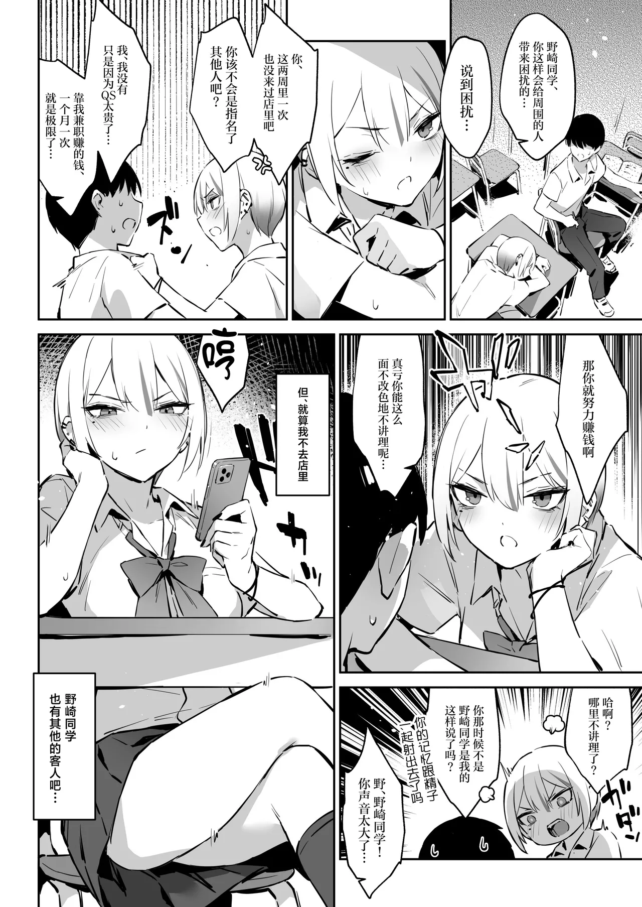 [ZEN]Hajimete Shimei Shita Aite wa Classmate no Mondai Tenkousei datta ken!? 2[Chinese] [Digital] Page 5