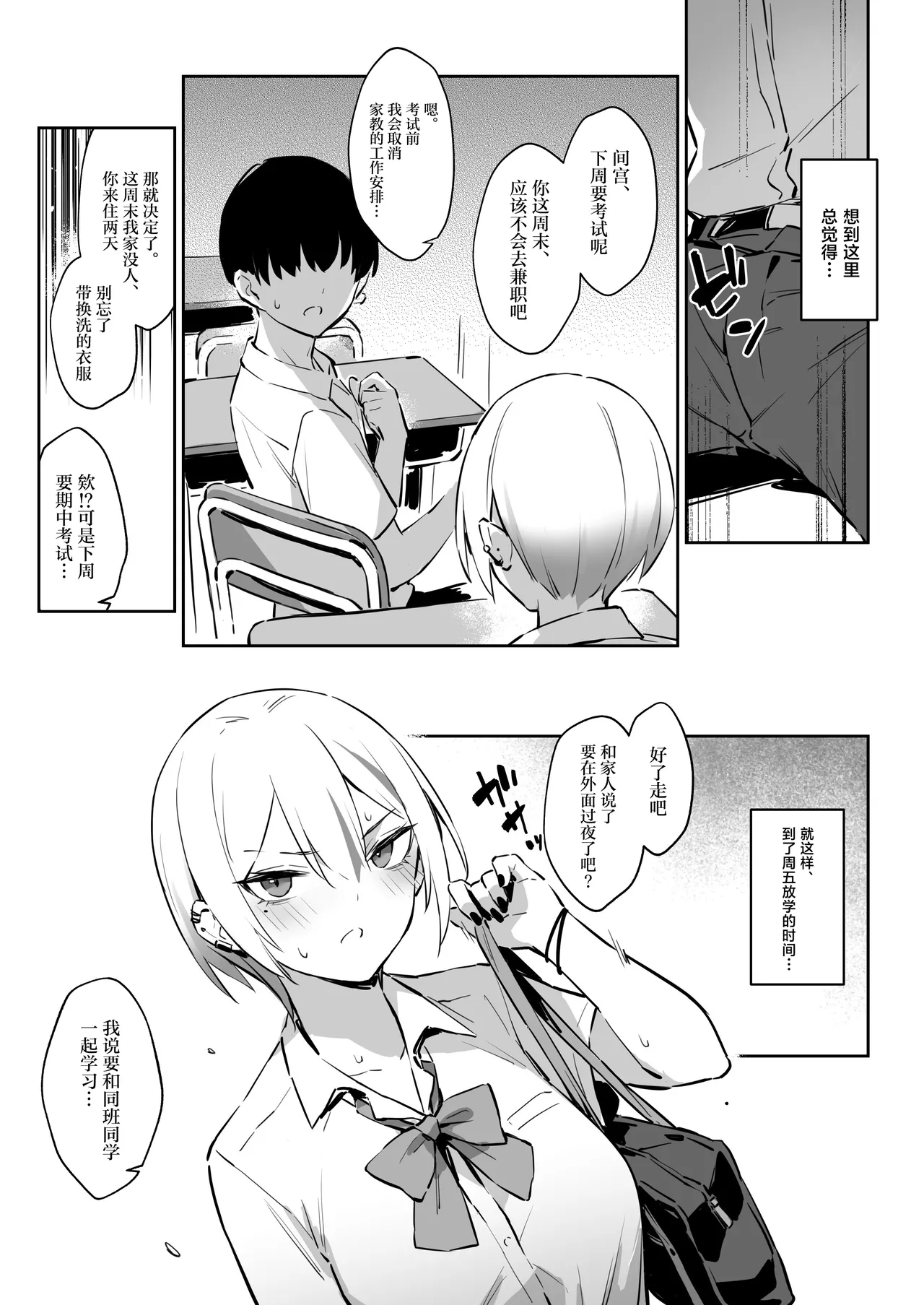 [ZEN]Hajimete Shimei Shita Aite wa Classmate no Mondai Tenkousei datta ken!? 2[Chinese] [Digital] Page 6