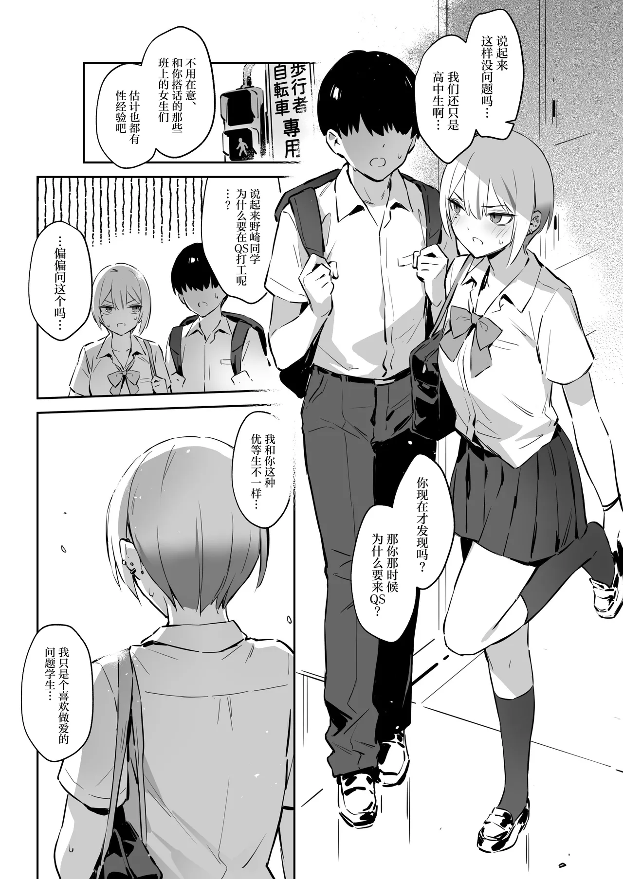 [ZEN]Hajimete Shimei Shita Aite wa Classmate no Mondai Tenkousei datta ken!? 2[Chinese] [Digital] Page 7
