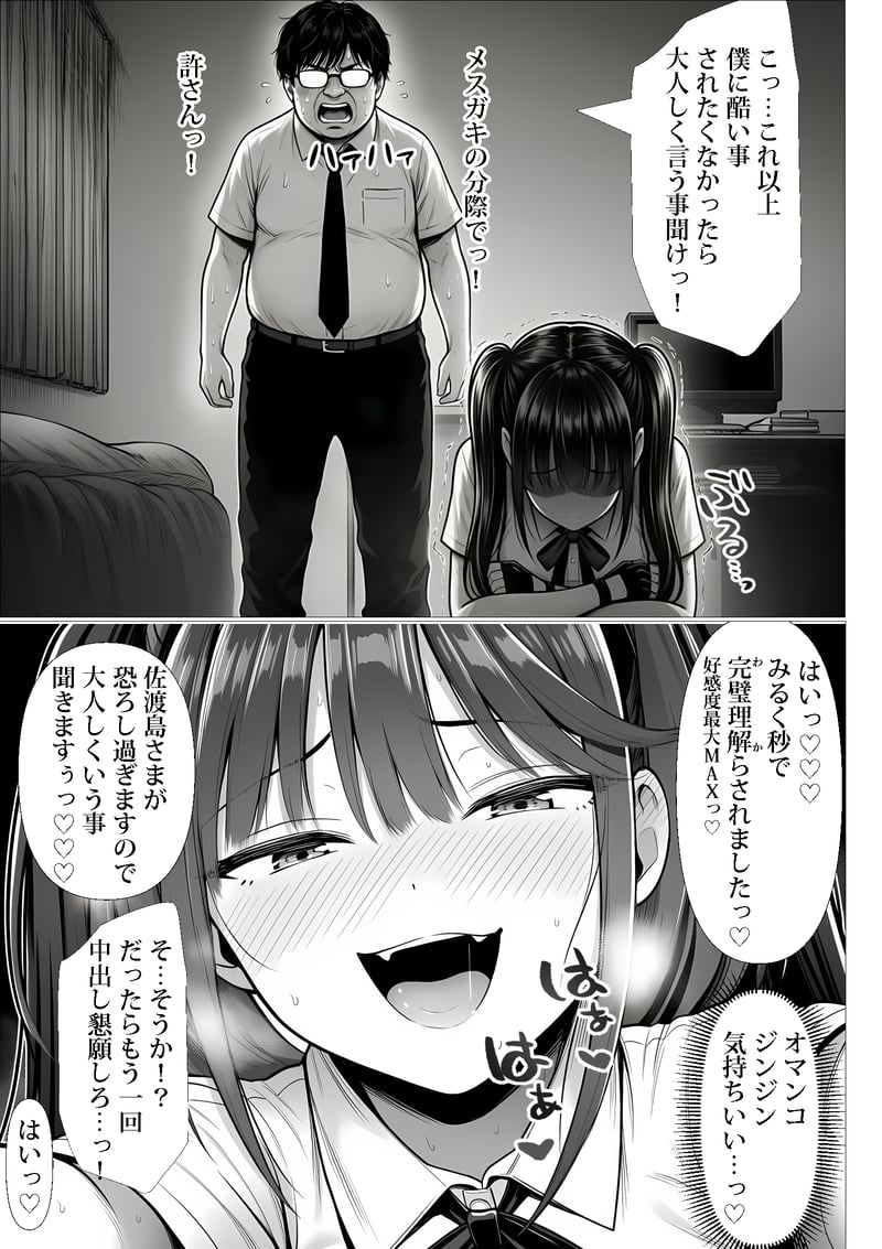 ご主人様催● 夜あくび小隊 Page 30
