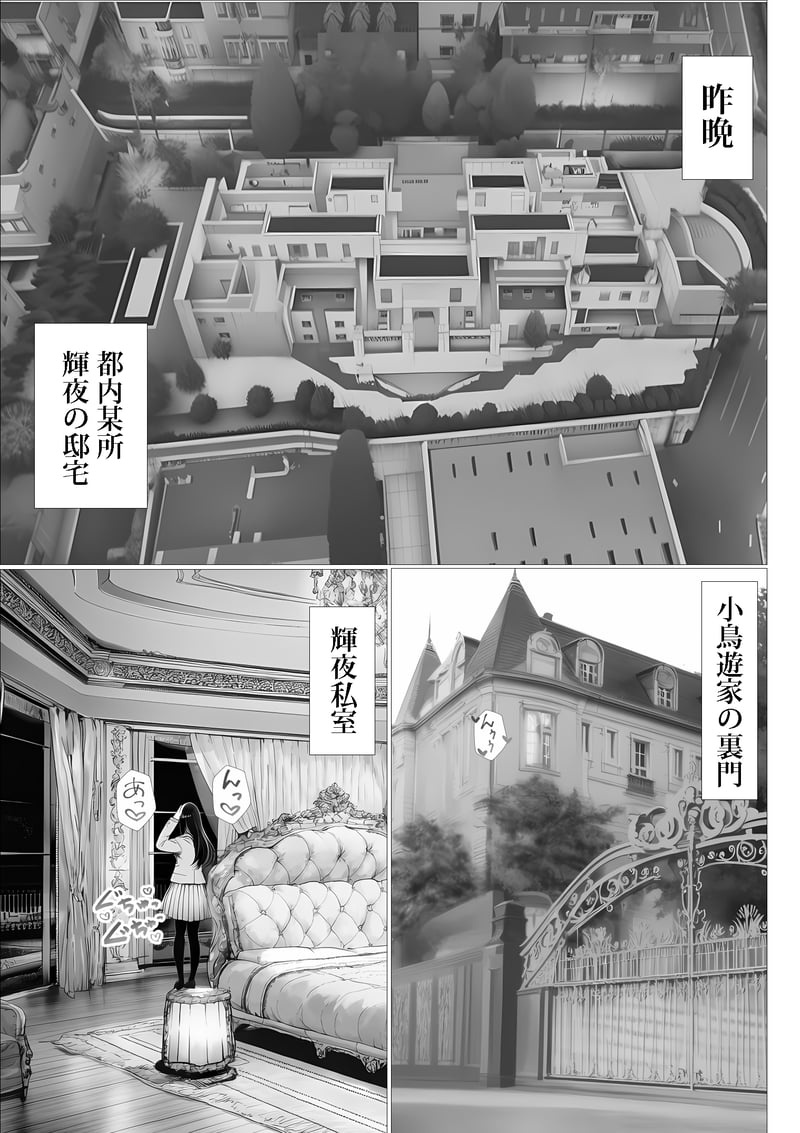 ご主人様催● 夜あくび小隊 Page 72