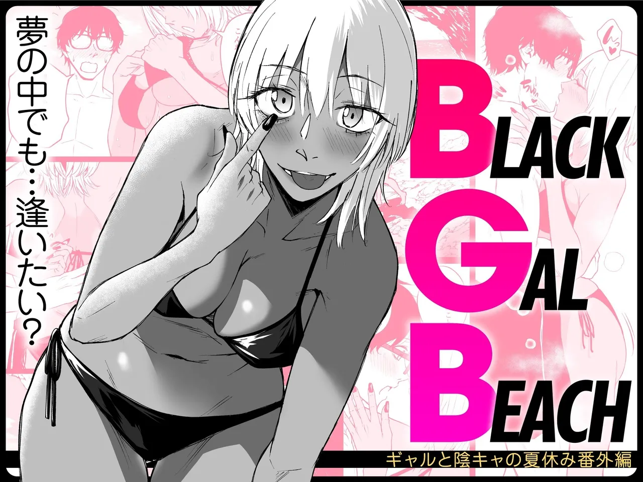 [Tamabian (Tamabi)]BLACK GAL BEACH［ gyaru to inkya no natuyasumi bangai henn］[Chinese] [clovers studio] [Digital] Page 1