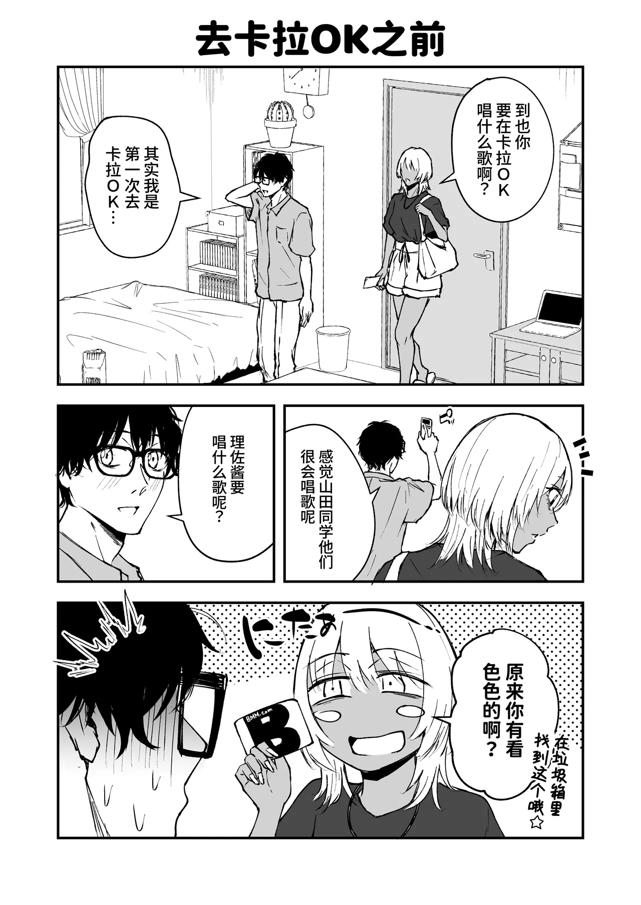 [Tamabian (Tamabi)]BLACK GAL BEACH［ gyaru to inkya no natuyasumi bangai henn］[Chinese] [clovers studio] [Digital] Page 21